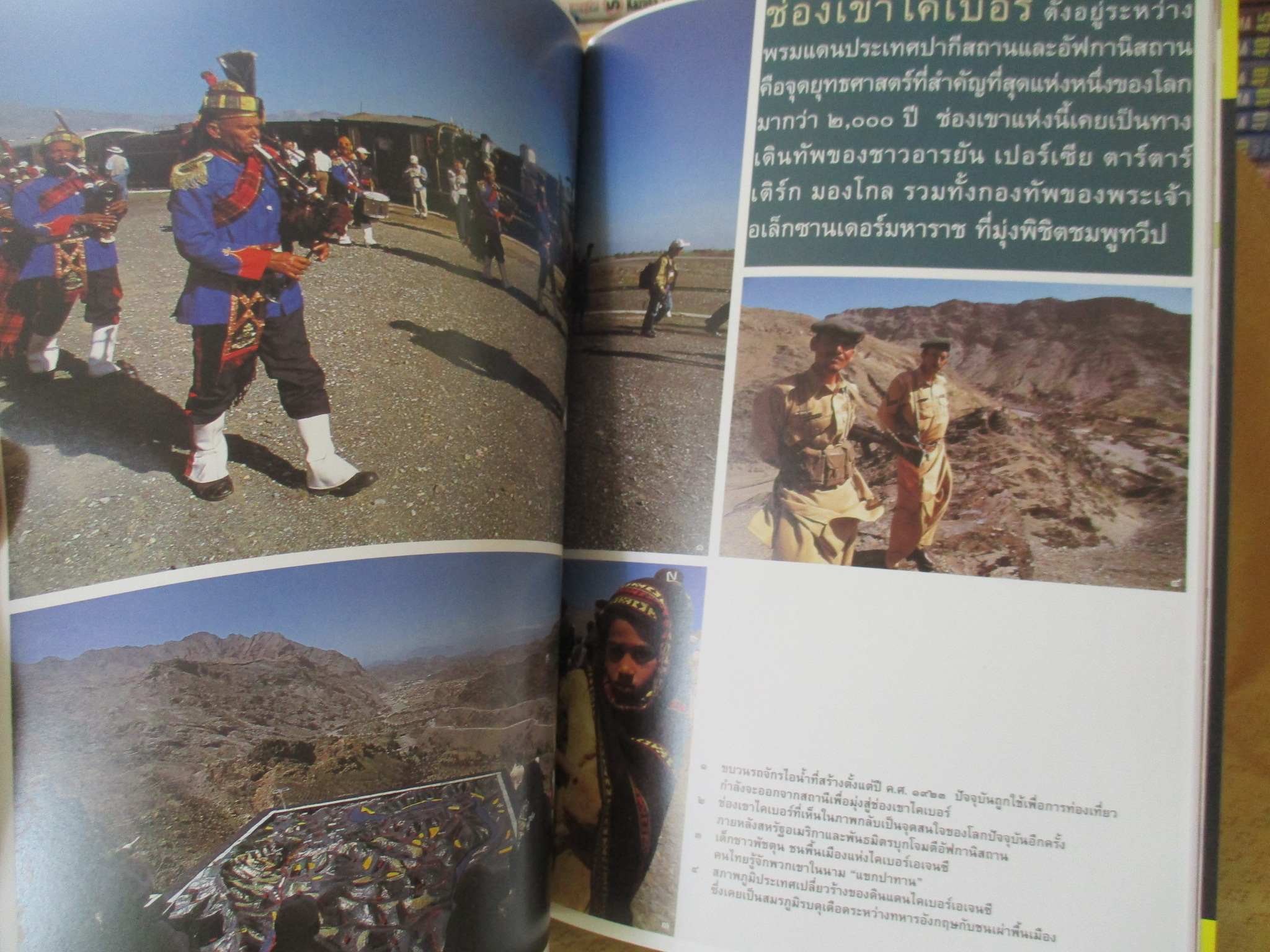 นิตยสารสารคดี ฉบับที่256 ปีที่22 2549 60ปีครองราชย์ ปากีสถาน,ดร.สุเมธ ตันติเวชกุล,ชัยภูมิ,