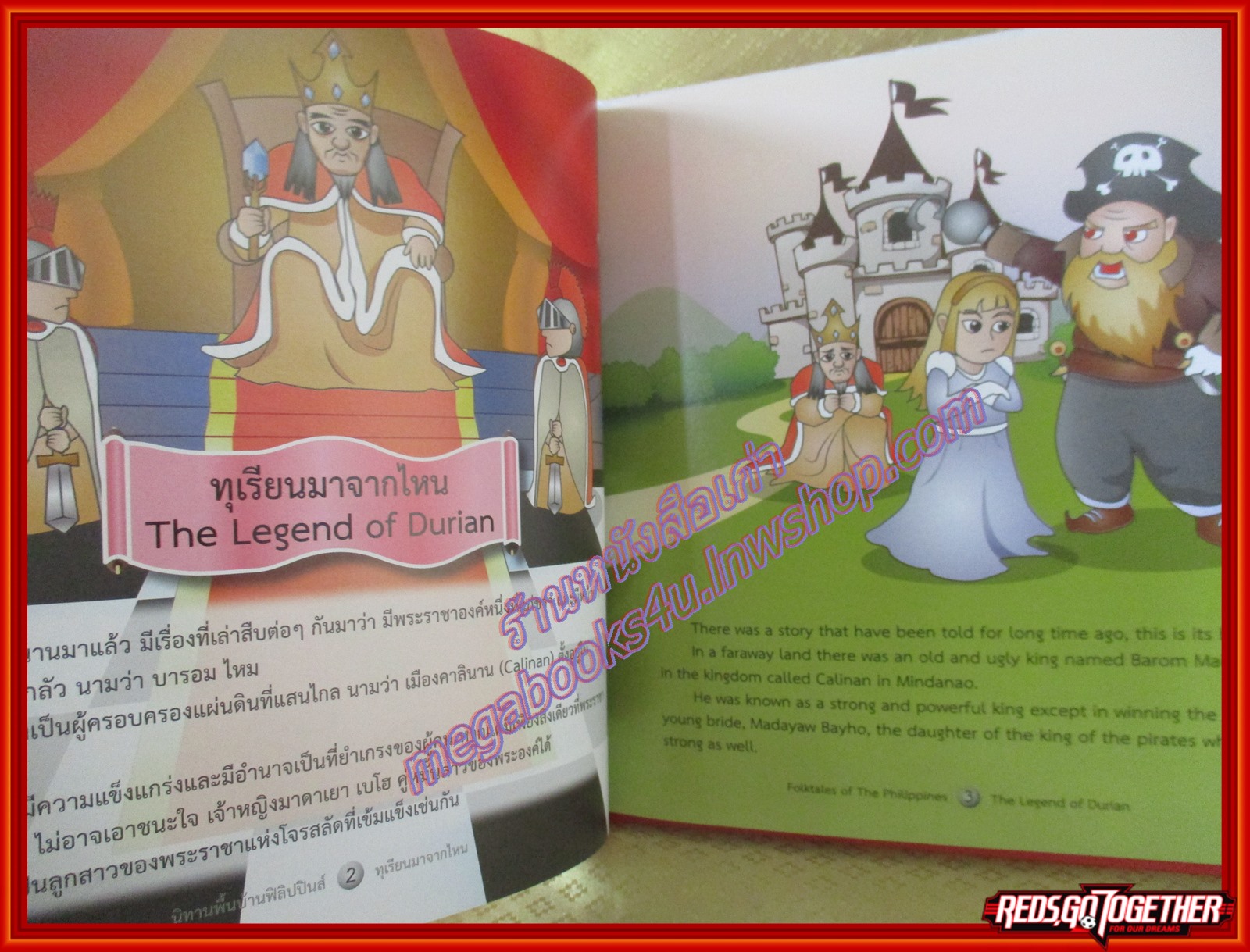 นิทานพื้นบ้านฟิลิปปินส์ ชุดนิทานพื้นบ้านในประชาคมเศรษฐกิจอาเซียน (มือสองจากห้องสมุด) (สภาพ70-80%)