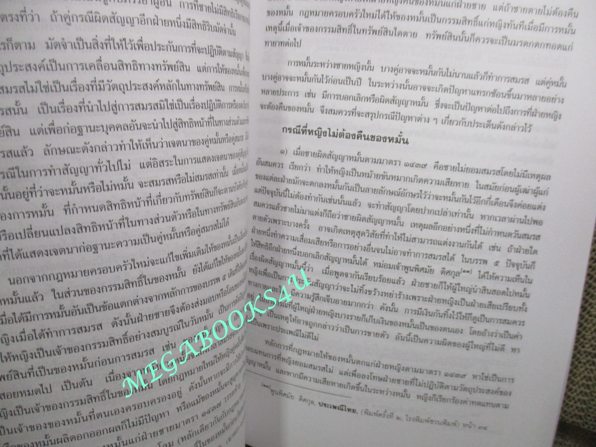 คำอธิบายประมวลกฎหมายแพ่งและพาณิชย์ บรรพ 5 ครอบครัว / ดร.ไพโรจน์ กัมพูสิริ (ไม่มีรอยขีดเขียน ข้อความ ใดๆ)