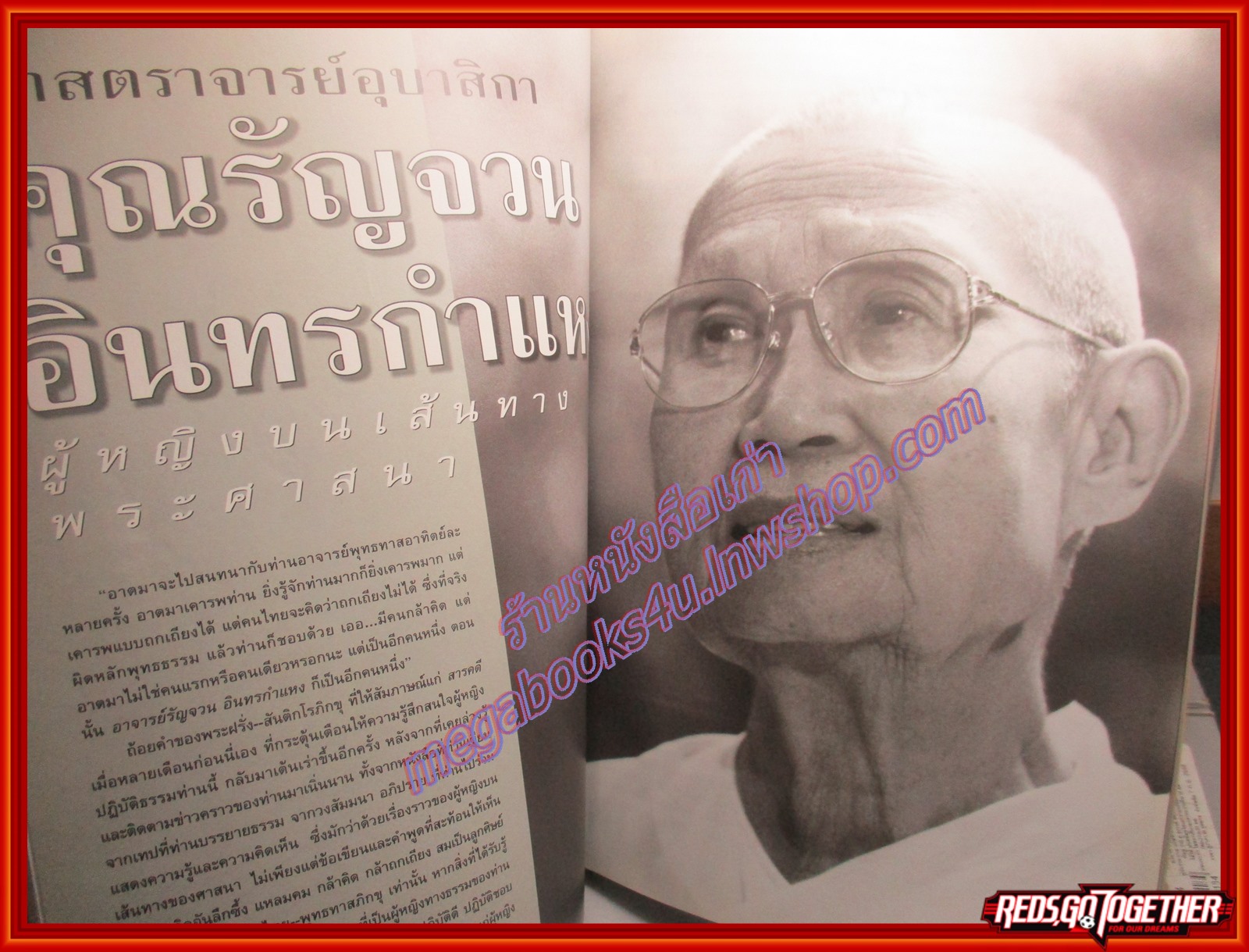 นิตยสารสารคดี ฉบับที่157 มีนาคม 2541 ตามรอยทัพกู้ชาติพระเจ้าตากสิน ฮาลา-บาลา