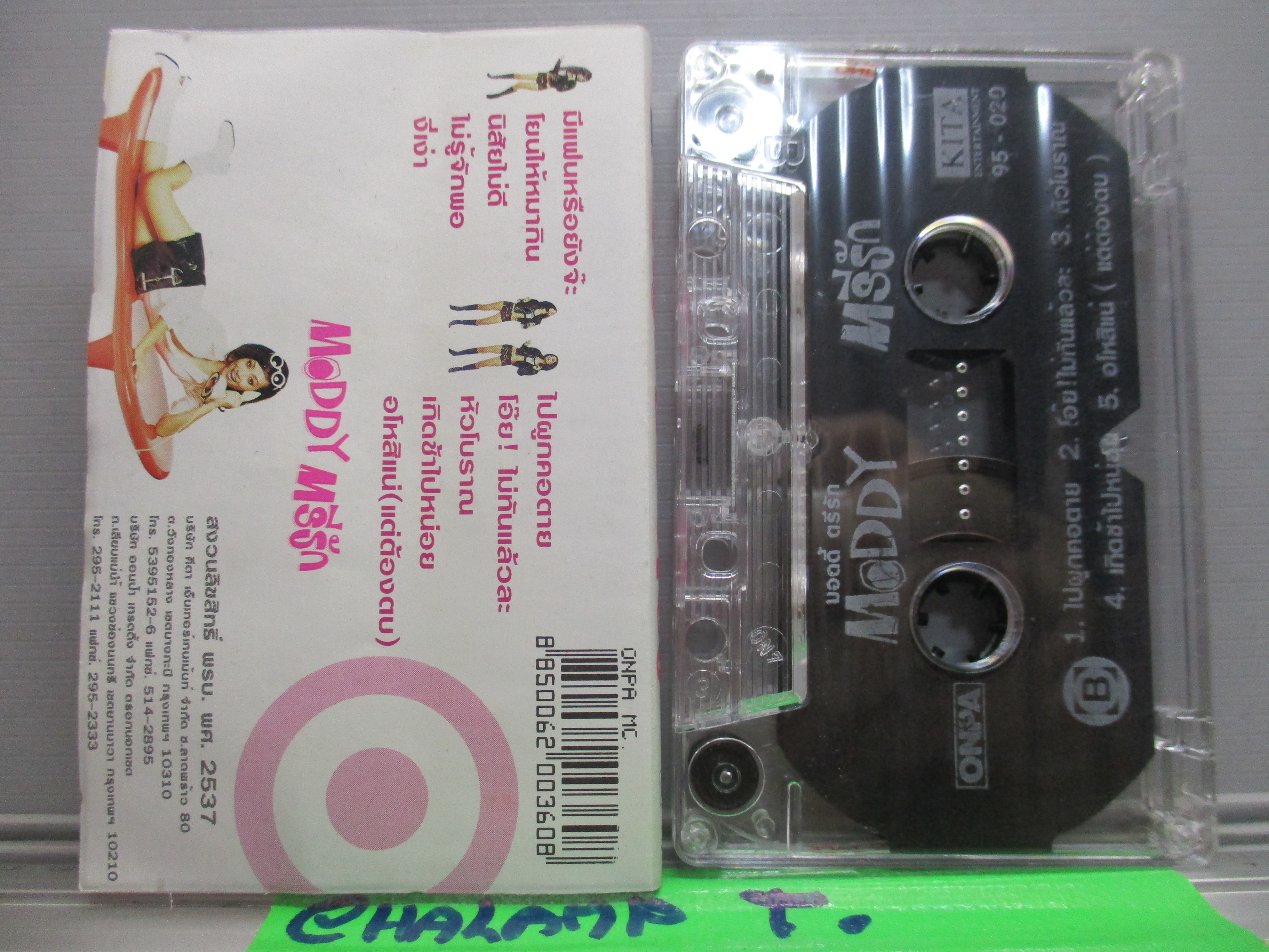 เทปเพลงไทยสากล Moddy ตรีรัก ของ ตรีรัก รักการดี