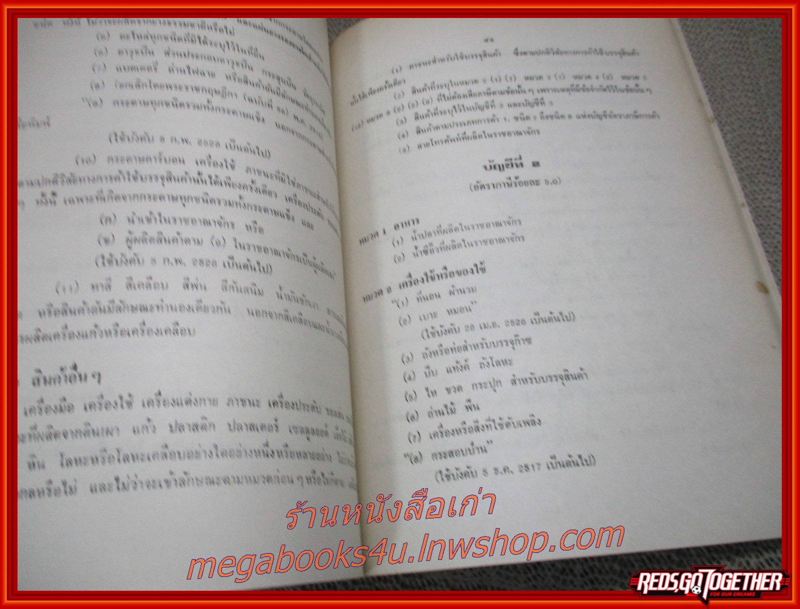 วิชาภาษีอากร อนุสรณ์งานพระราชทานเพลิงศพ หม่อมราชวงศ์ ทองแท่ง ทองแถม