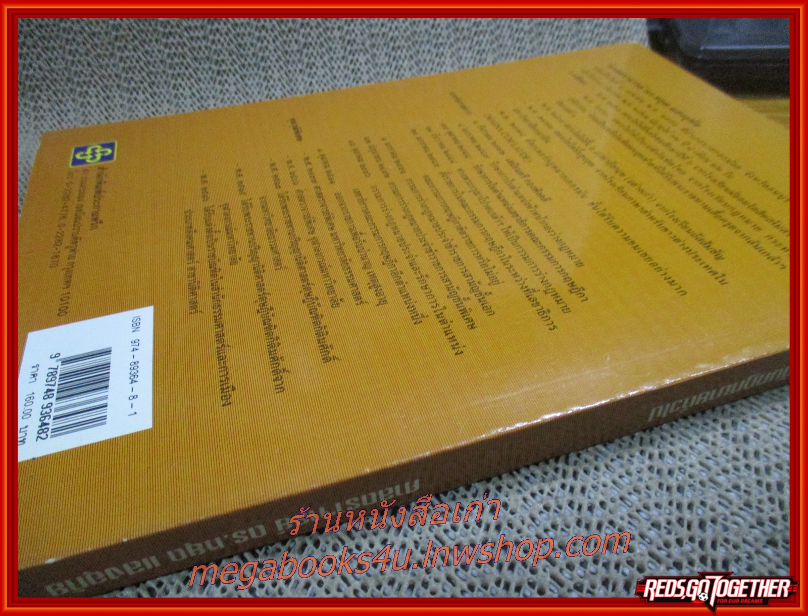 ความรู้เบื้องต้น เกี่ยวกับกฎหมายทั่วไป / ดร.หยุด แสงอุทัย / ไม่มีข้อความ ขีดเขียน