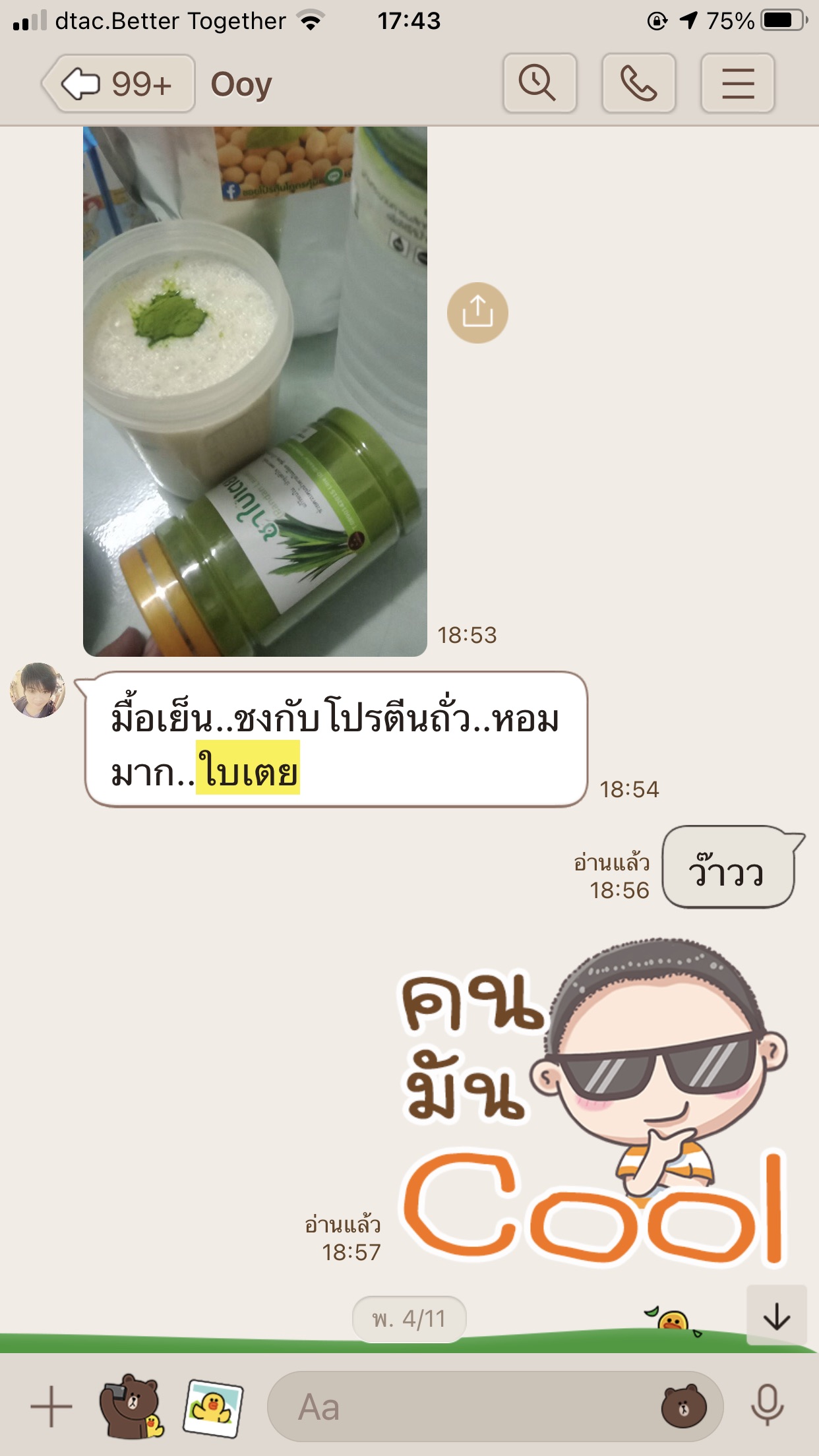 รีวิวมัทฉะ 2