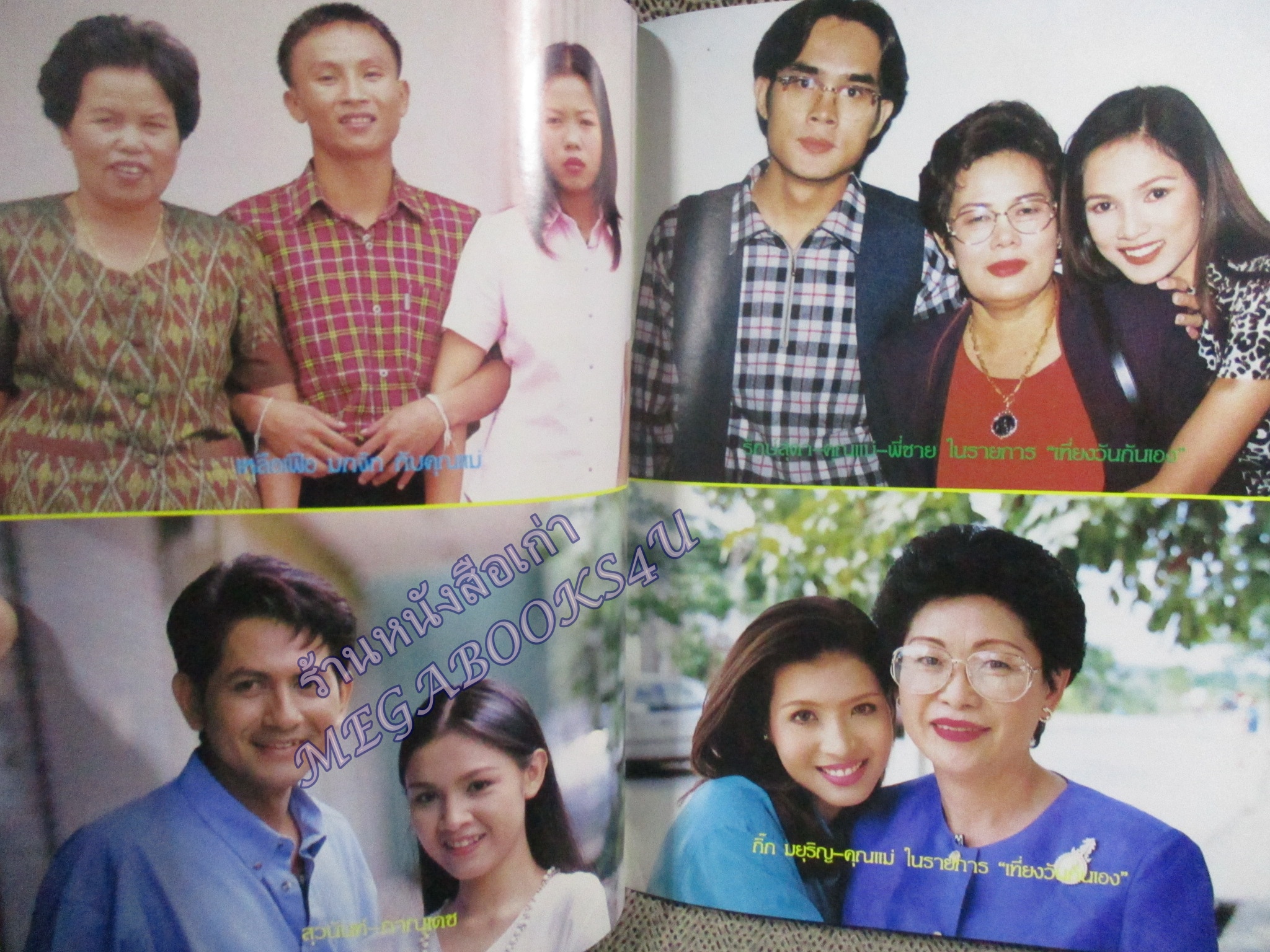 นิตยสารอนุทินคู่ชีวิตดาราน้กร้อง ฉบับที่478 ปี2540 ปก ซูโม่กิ๊ก