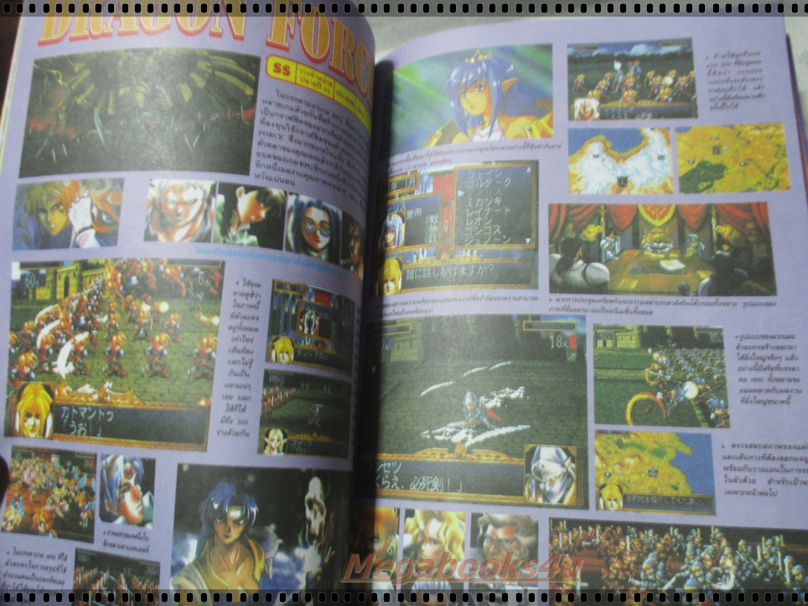 นิตยสารเกมส์ GAMEMAG ฉบับที่038 2538