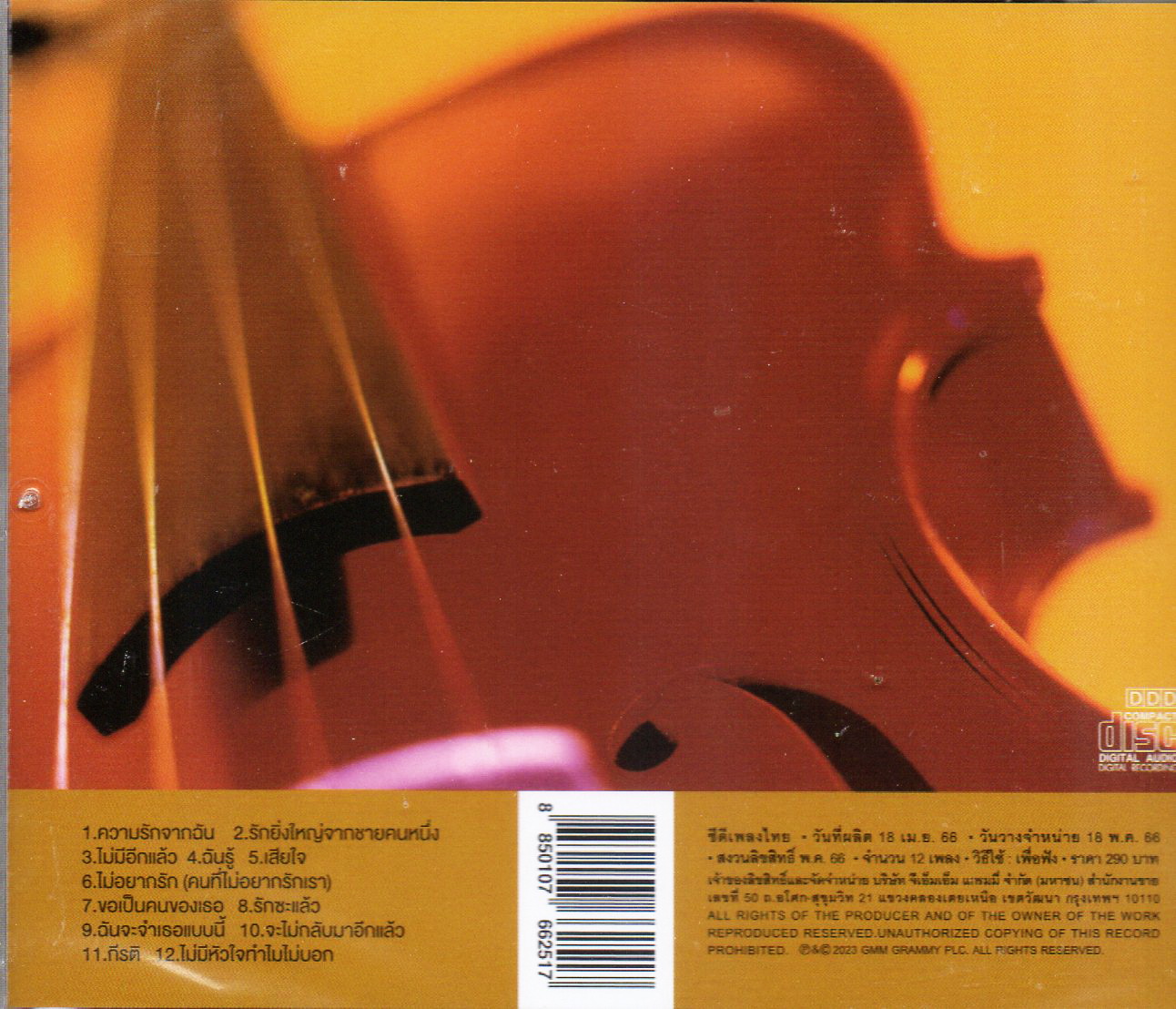 CD,โบ สุนิตา ลีติกุล - Beau Non Electric Project(Beau Sunita)(Gold CD)(2023)