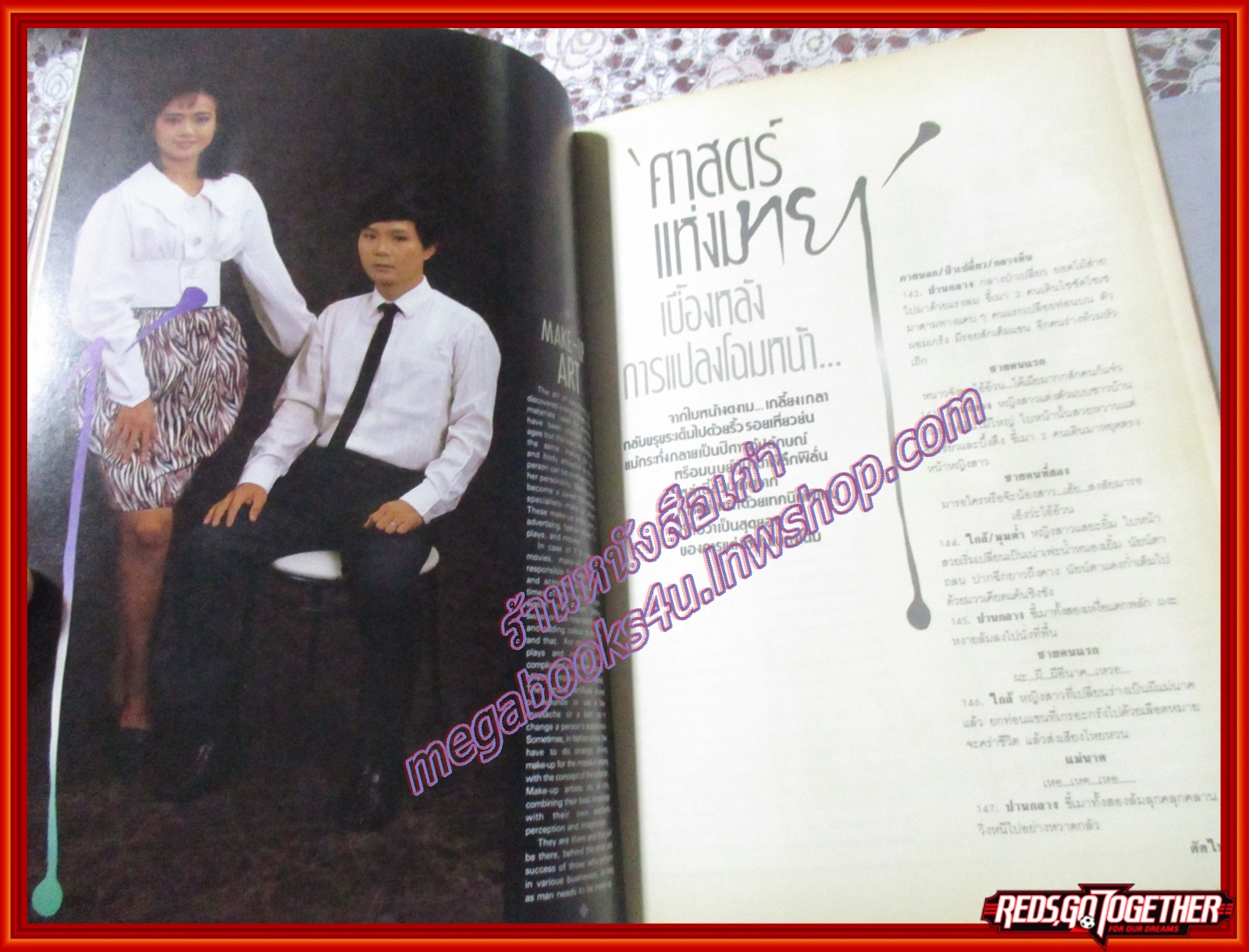 นิตยสารสารคดี ฉบับที่034 ปี2530 ศาสตร์แต่งหน้าแปลงโฉม เต่าทะเล ดอกไม้แห้ง (มีพองน้ำตรงด้านล่างสันปกนิดนึง ไม่มีผลต่อการเปิดอ่าน)