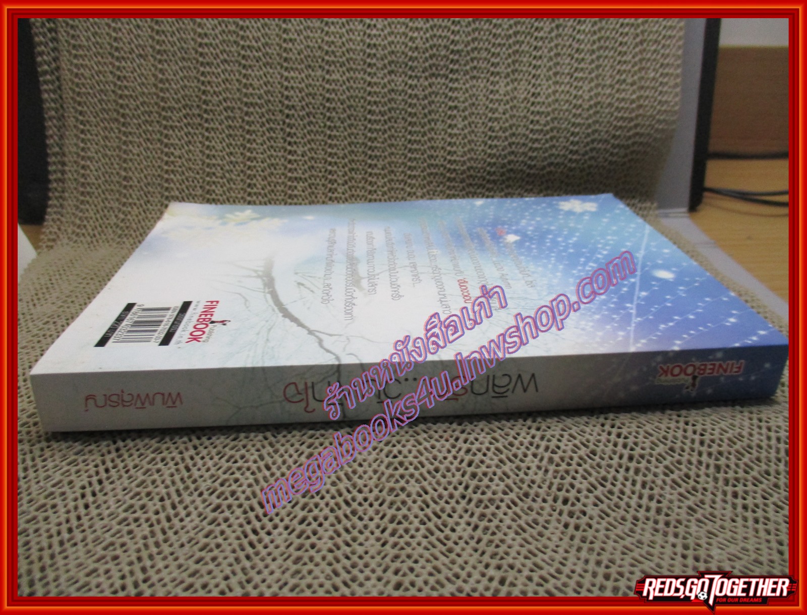 นิยายบ้าน พลิกรักวันพักใจ/พิมพิสุธญ์/Fine book (มือสอง) (สภาพ85-95%) ตำหนิ รอบๆตัวหนังสือจะมีคราบน้ำ อ่านได้ตามปกติ