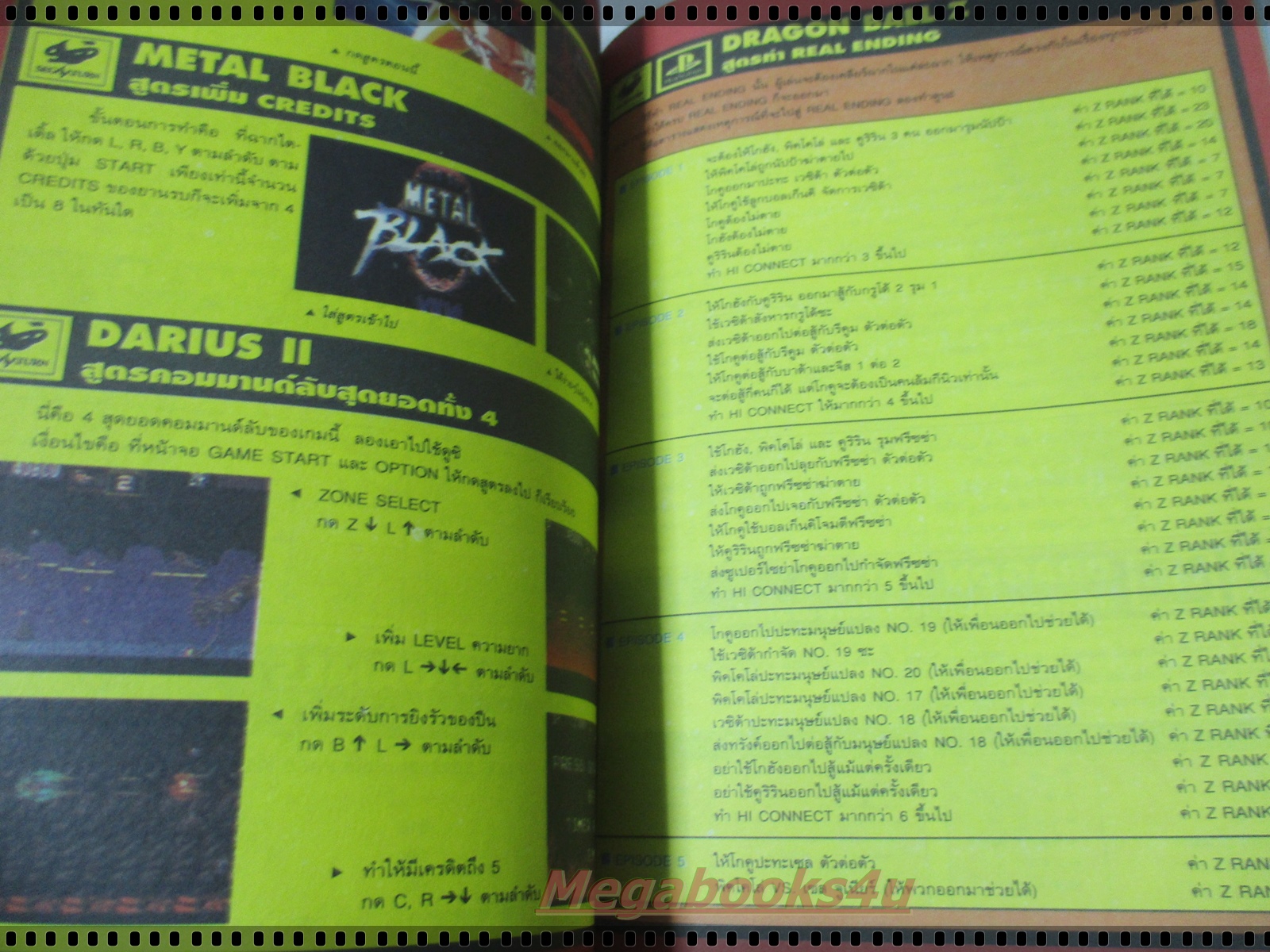 นิตยสารเกมส์ GAMEMAG ฉบับที่062 2539