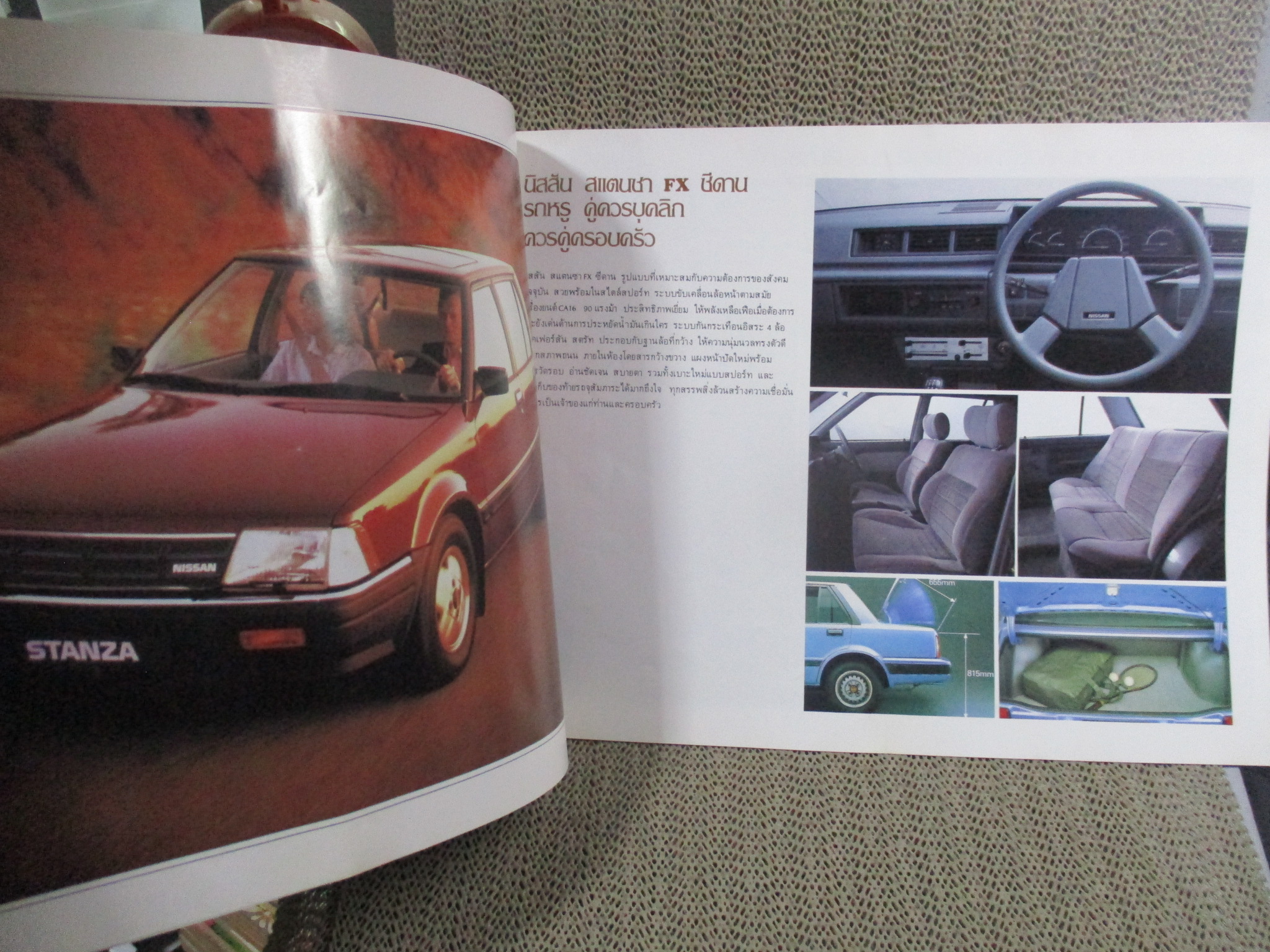 โบรชัวร์ แผ่นพับโฆษณา NISSAN STANZA FX / ขนาด 21.0 * 29.0 ซม. / 12หน้ารวมปก / หน้า9-10มีตัดภาพแหว่งไป/ 170บาท