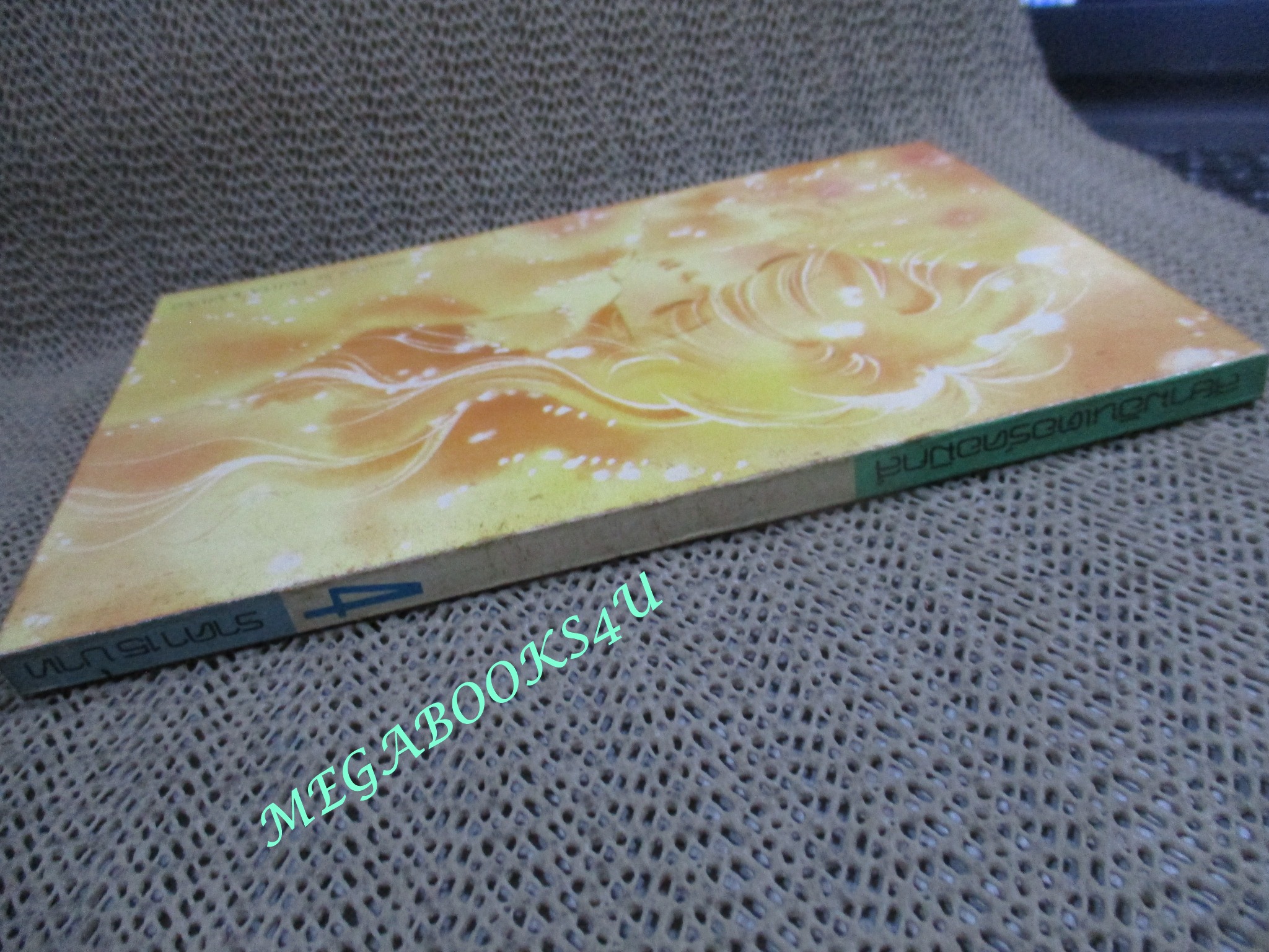 หมายเลข 1 คือเธอ เล่ม04 / Fujita Kazuko / ( 8 เล่มจบ )