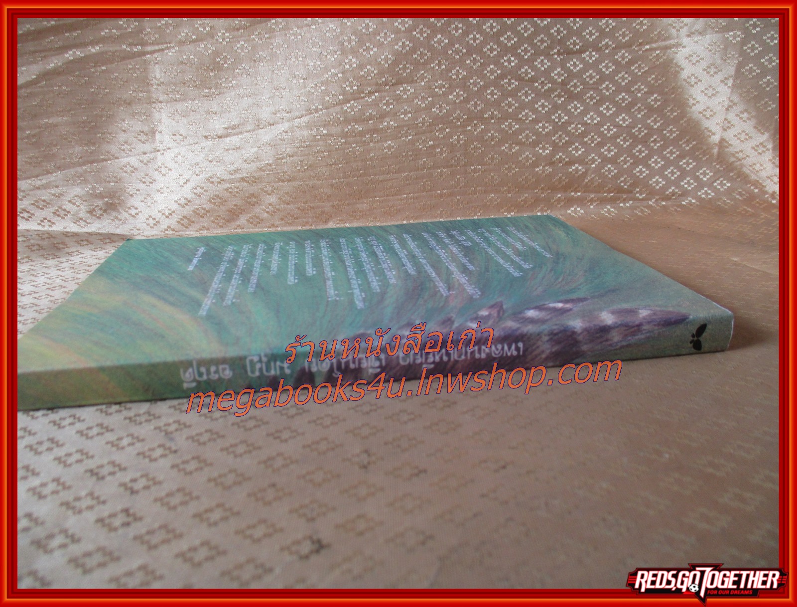 เพลงนกเหยี่ยว / รวมเรื่องสั้น 13 เรื่องของ มกุฏ อรฤดี /