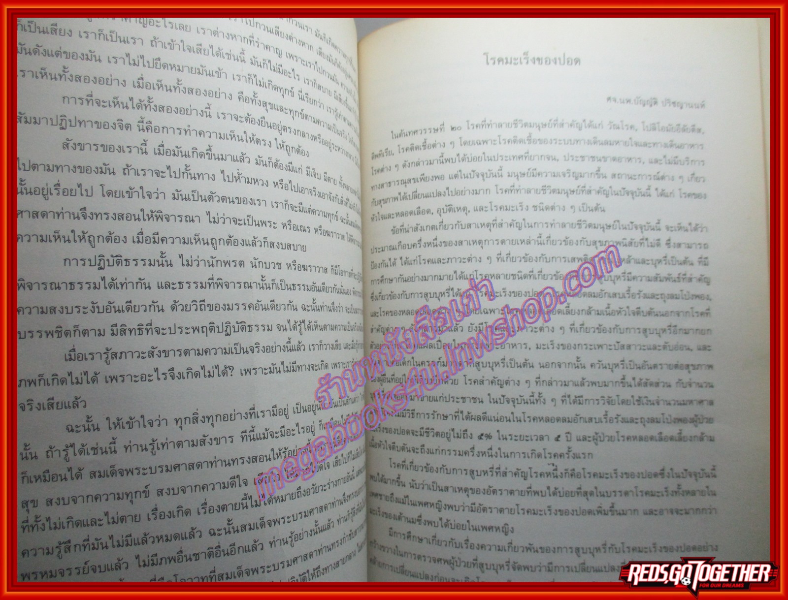 คำสอนธรรมะ พบแพทย์ อนุสรณ์ในงานพระราชทานเพลิงศพ พลเรือจัตวา ถวิล ธรรมวานิช ปี2530