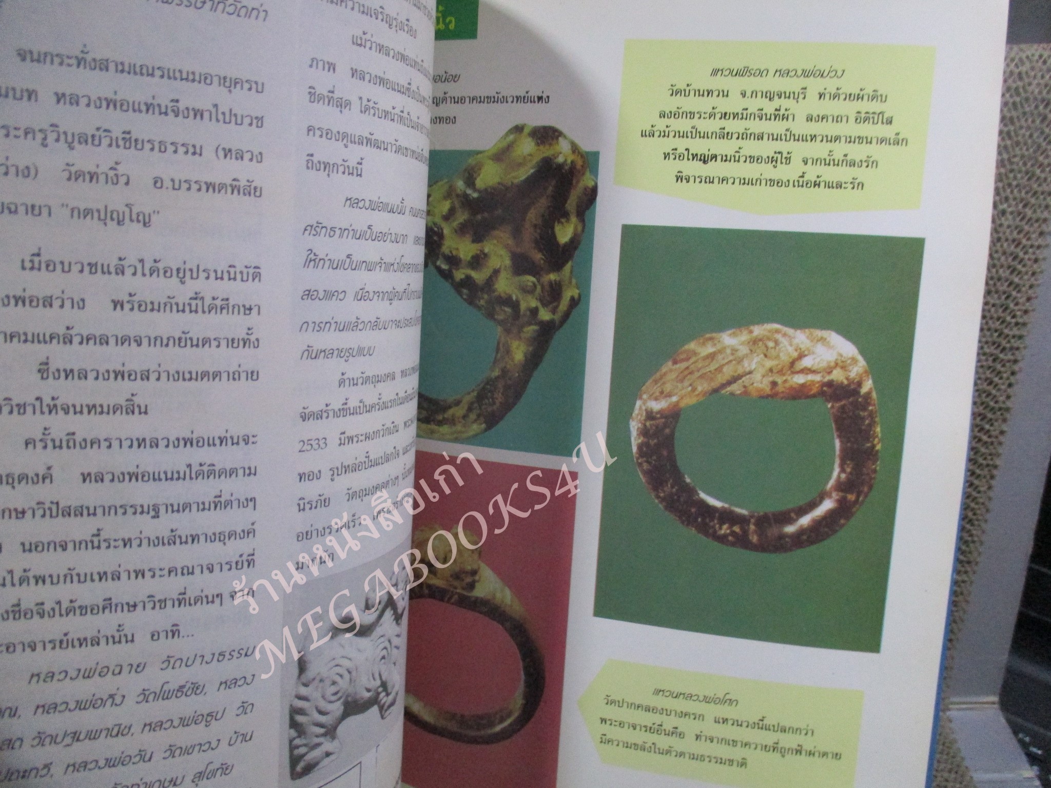 หนังสือพระเครื่อง เครื่องรางของขลัง