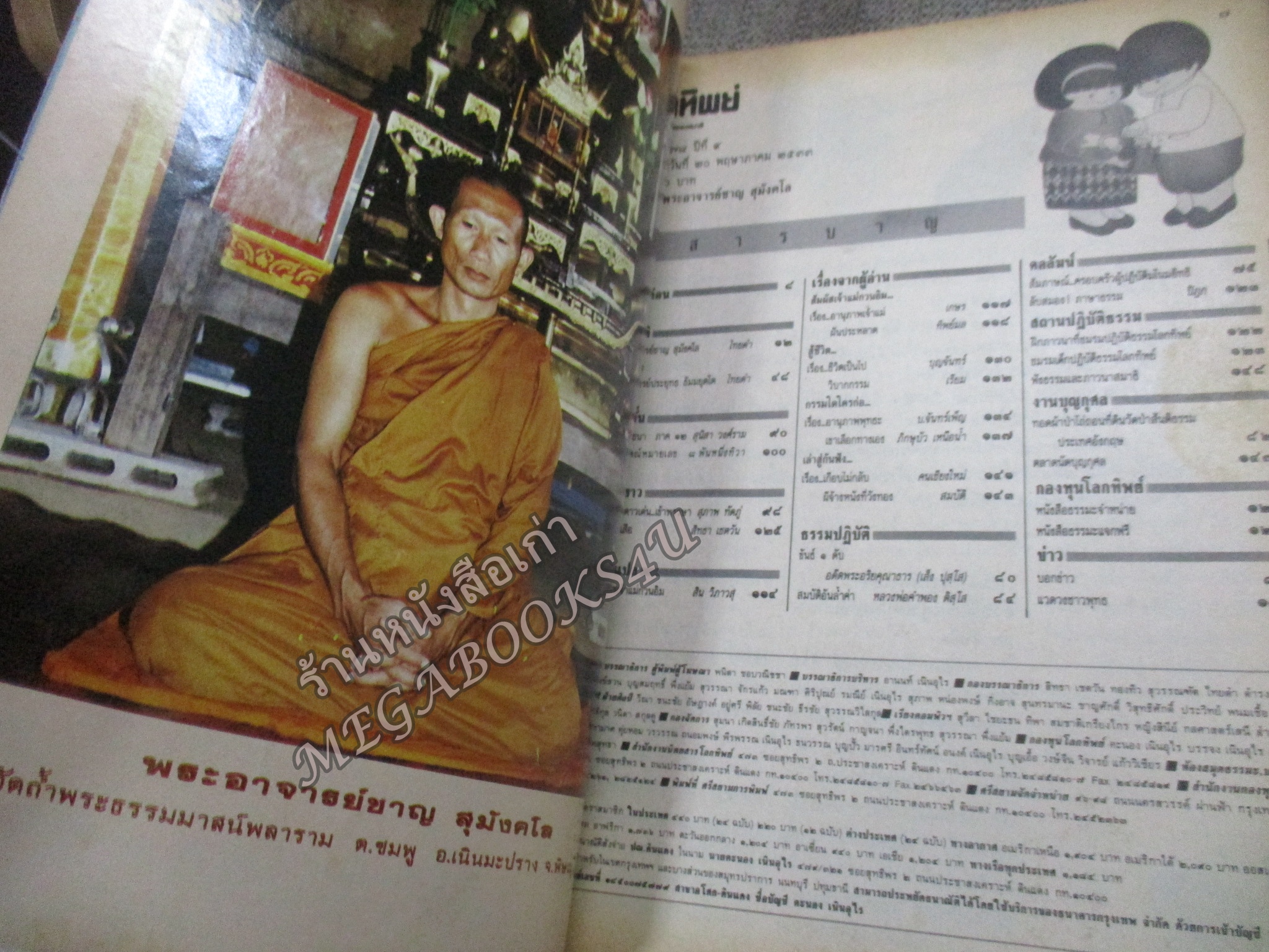 นิตยสารโลกทิพย์ เล่ม178 2533 ปก พระอาจารย์ชาญ วัดถ้ำพระธรรมมาสน์พลาราม พิษณุโลก