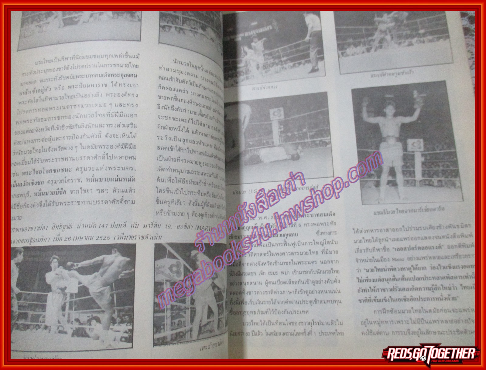 หนังสือ ตำราพาหุยุทธ มวยไทยยอดศิลปการต่อสู้ Muay Thai,The Most Art Distingished Art Of Fightting โดย ปัญญา ไกรทัศน์