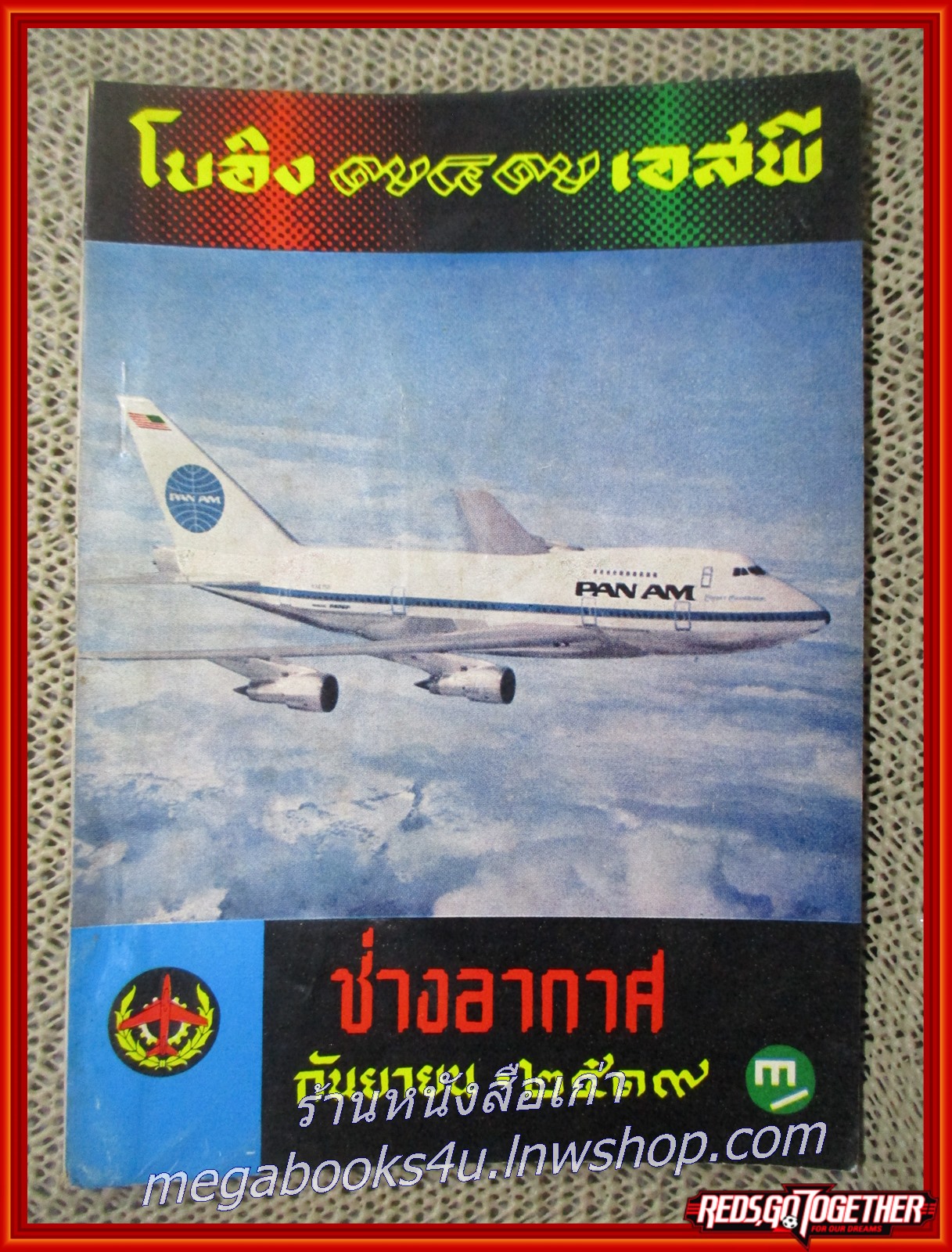 นิตยสาร ช่างอากาศ ปีที่30 ฉบับที่09 กันยายน 2519