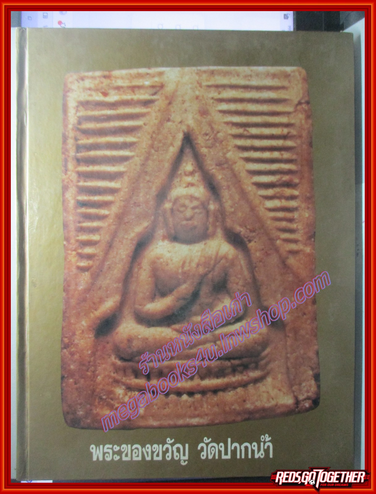 หนังสือ พระของขวัญ วัดปากน้ำ