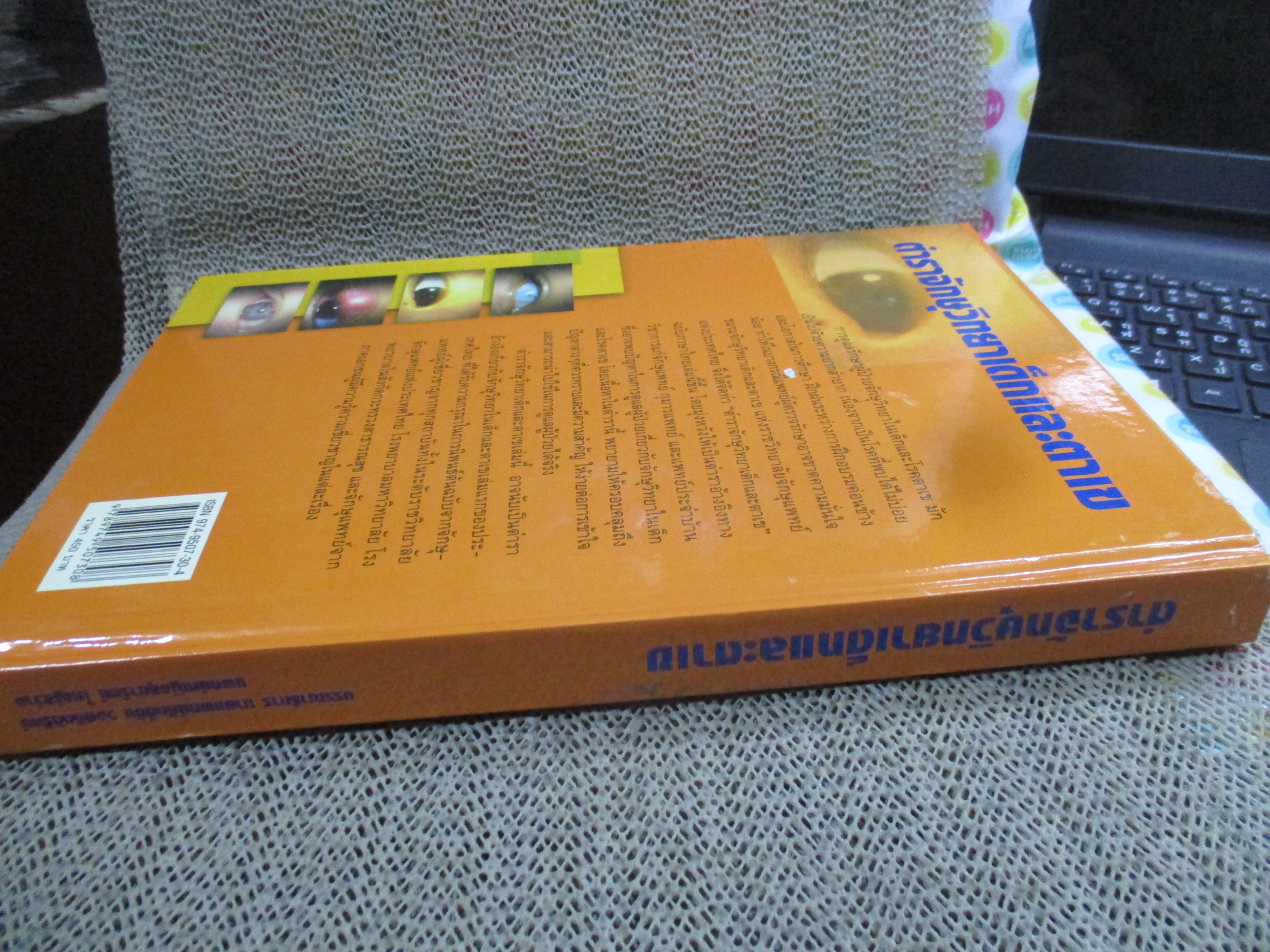 หนังสือ ตำราจักษุวิทยาเด็กและตาเข / ชมรมจักษุวิทยาเด็กและตาเข / น.พ. ศักดิ์ชัย วงศกิตติรักษ์ (F/B)