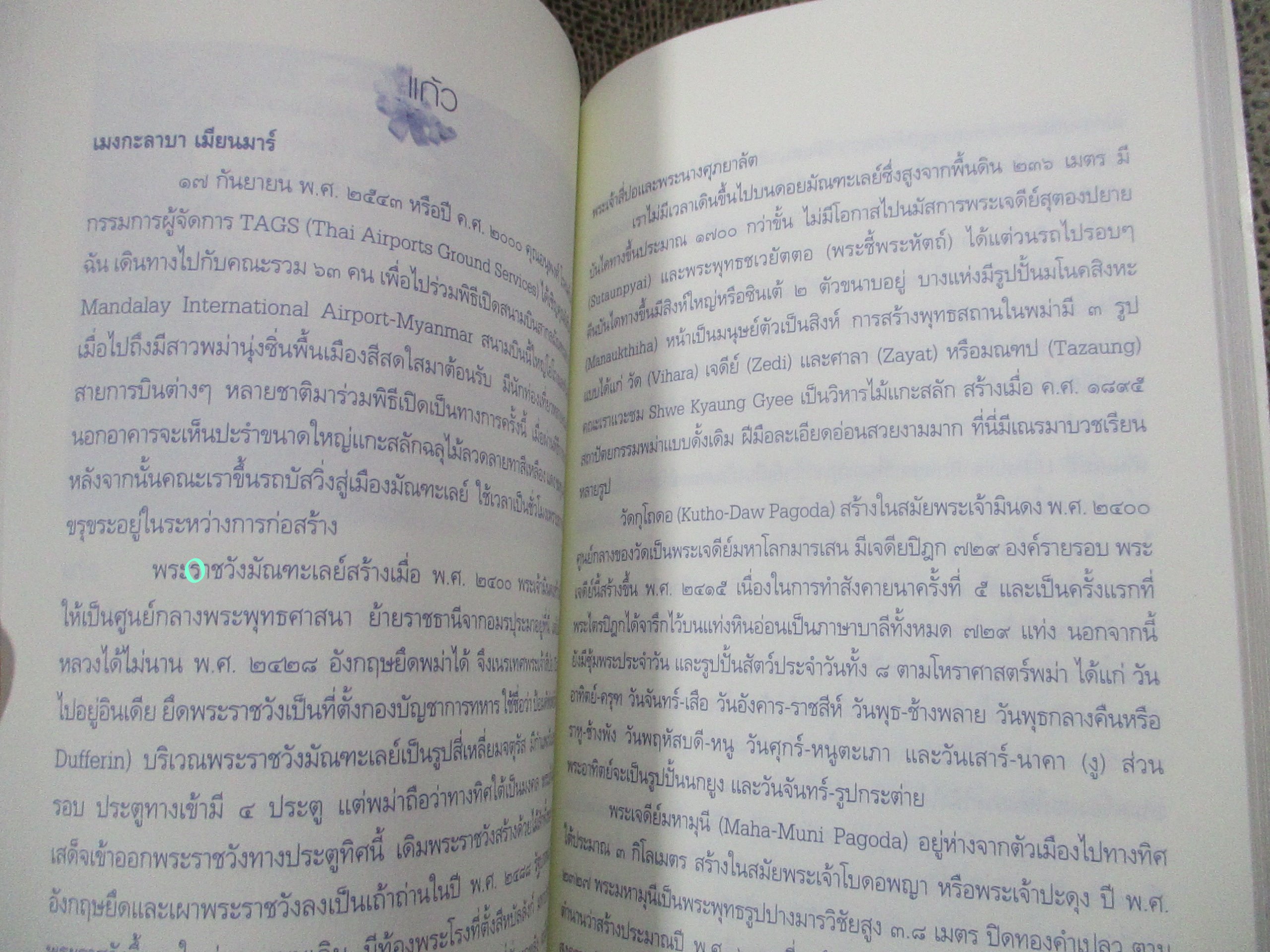 ดอกไม้ในสวน / เดือนฉาย คอมันตร์ / เป็นสารคดีอัตชีวประวัติของ เดือนฉาย คอมันตร์ เป็นงานเขียนที่ผ่านการกลั่นกรองอย่างรอบคอบ ด้วยประสบการณ์และ มุมมองอันลุ่มลึกระหว่างชีวิต ความคิดและธรรมชาติ