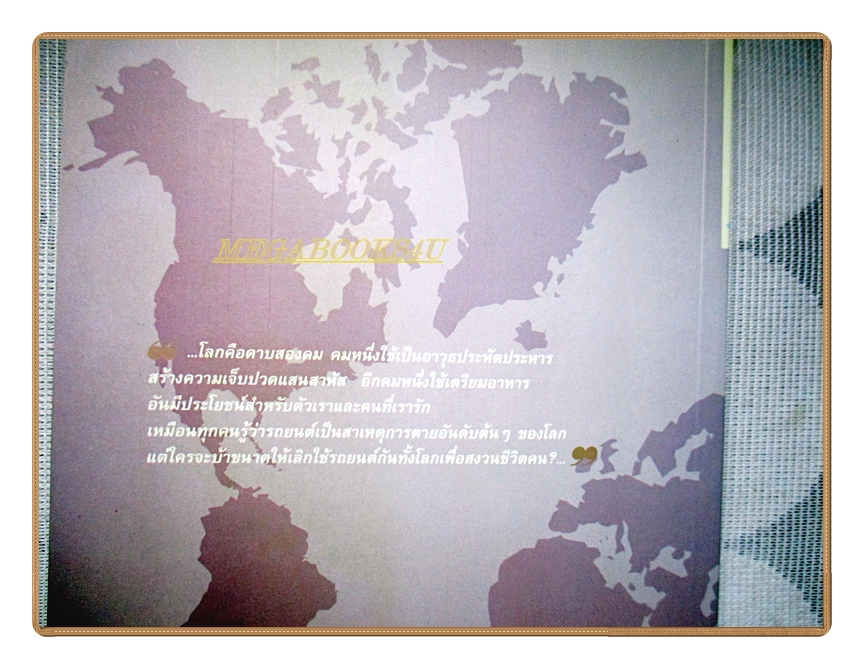 โลกทั้งใบให้ไทยเมืองเดียว โดย จักรภพ เพ็ญแข