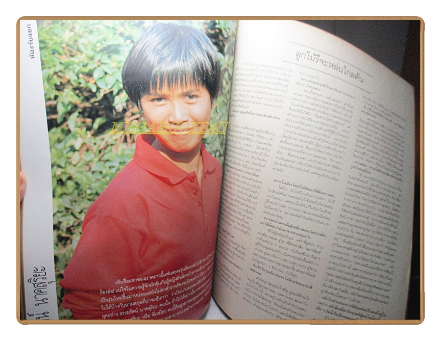 นิตยสารเธอกับฉัน เล่ม180 ปี2534 สภาพดี