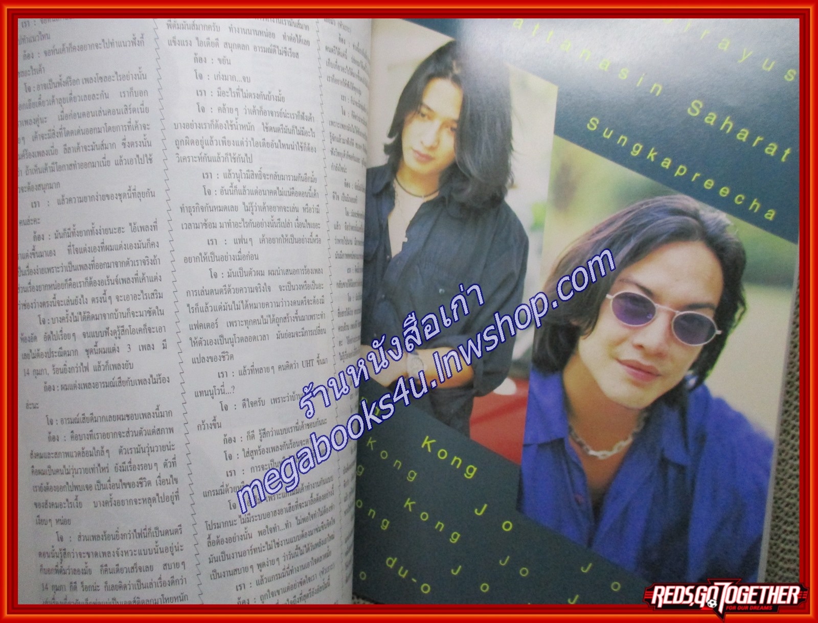 นิตยสารเธอกับฉัน เล่ม269 ปี2538 ปก เต๋า สมชาย