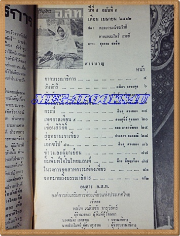 นิตยสาร อ.ส.ท. ฉบับที่09 เมษายน 2512 ปีที่09 ปกหาดแหลมโพธิ์ กระบี่ สภาพดี