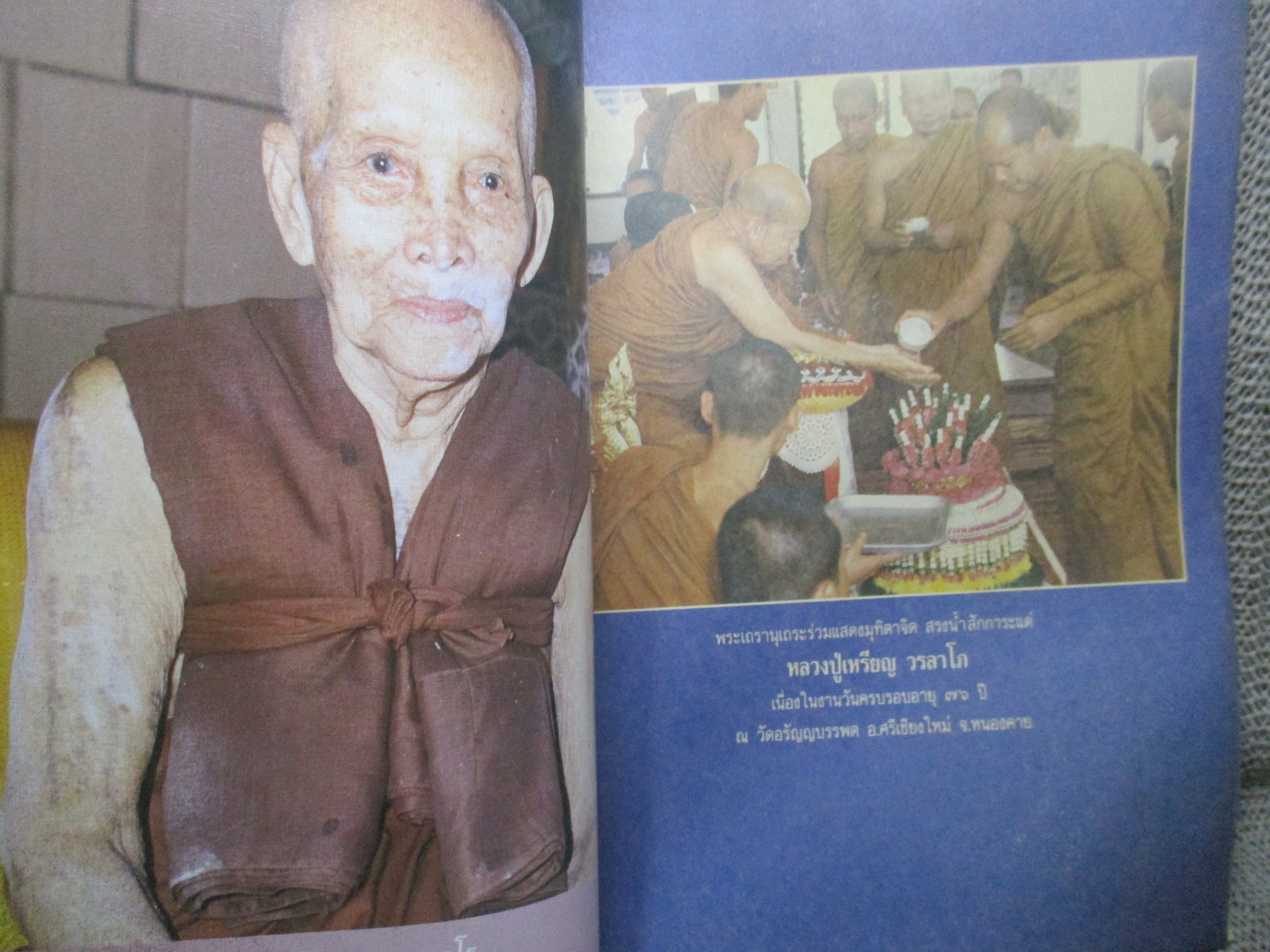 นิตยสารโลกทิพย์ เล่ม147 ปี2532 ปก พระอาจารย์มหาเมืองคำ