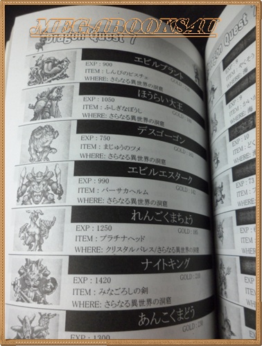 คู่มือเกมส์ DRAGON QUEST 7 สภาพดี