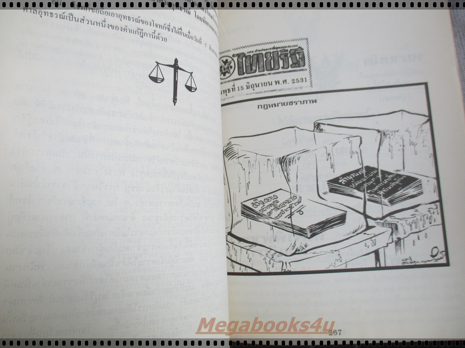 คดีประวัติศาสตร์หมิ่นพระบรมเดชานุภาพ วีระ มุสิกพงศ์ ติดคุกเพราะการเมือง