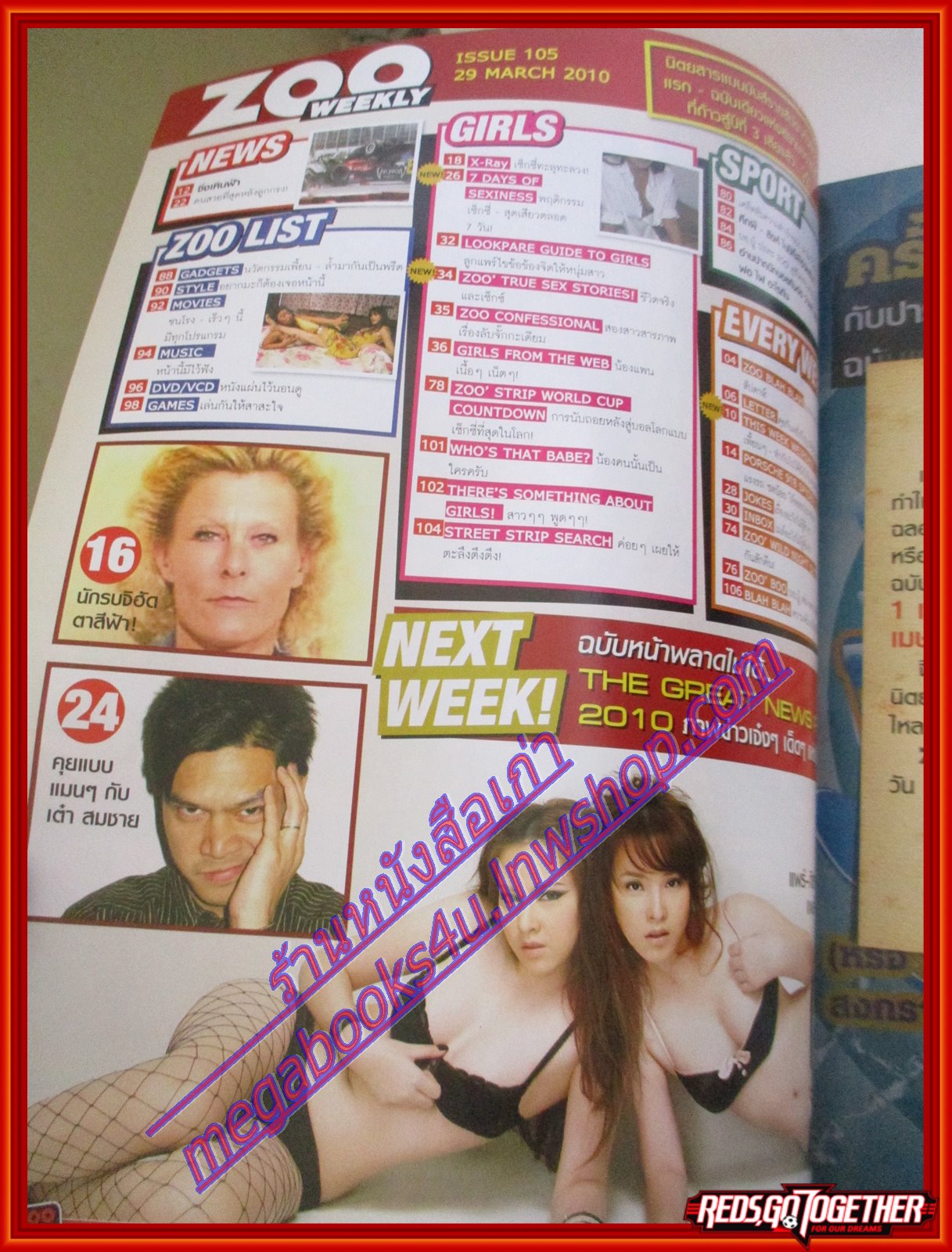 นิตยสารZOO ฉบับ105 ปี2553 ปก PARE