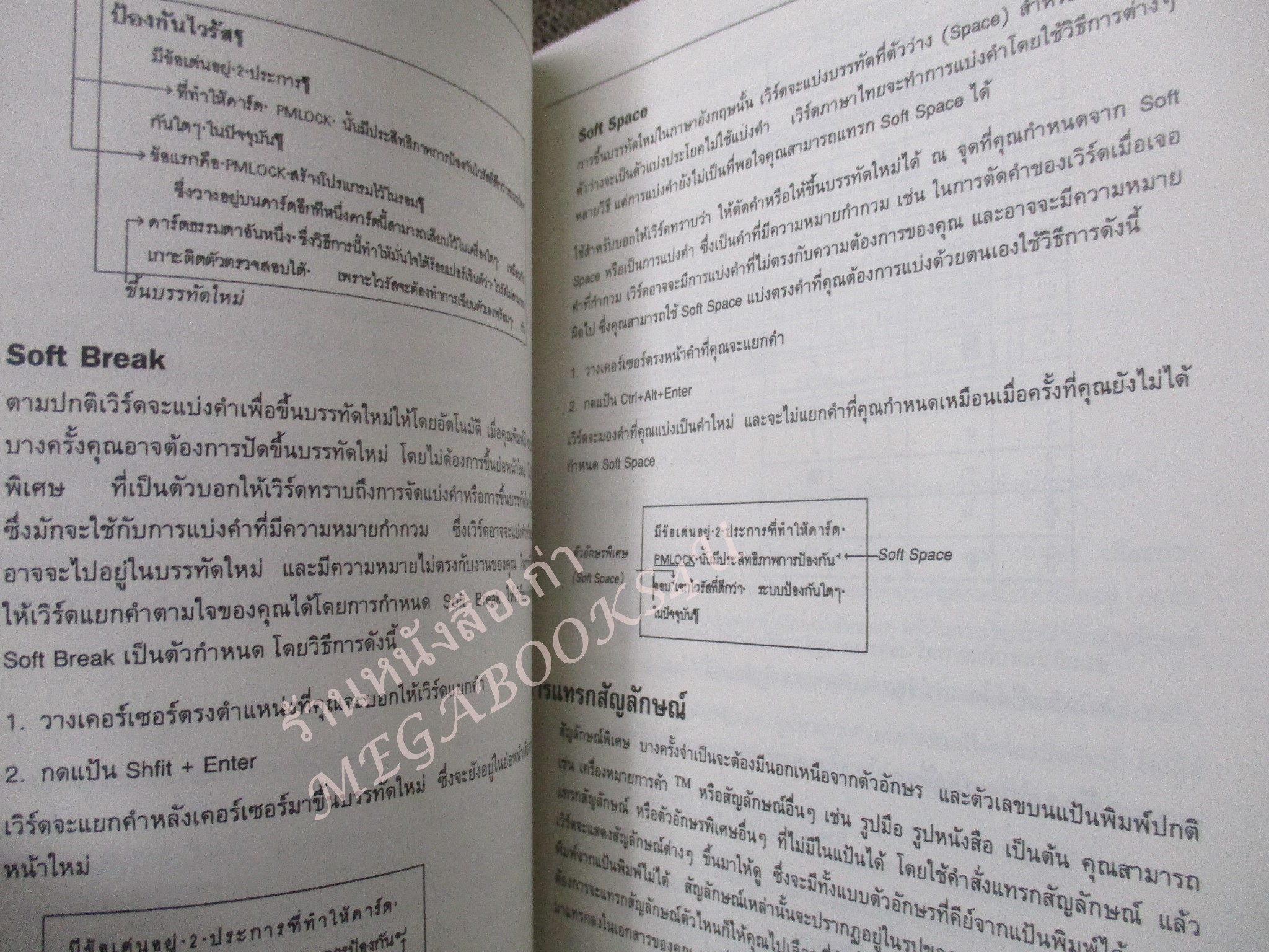 เรียนรู้และใช้งาน Microsoft Word เวอร์ชัน 6
