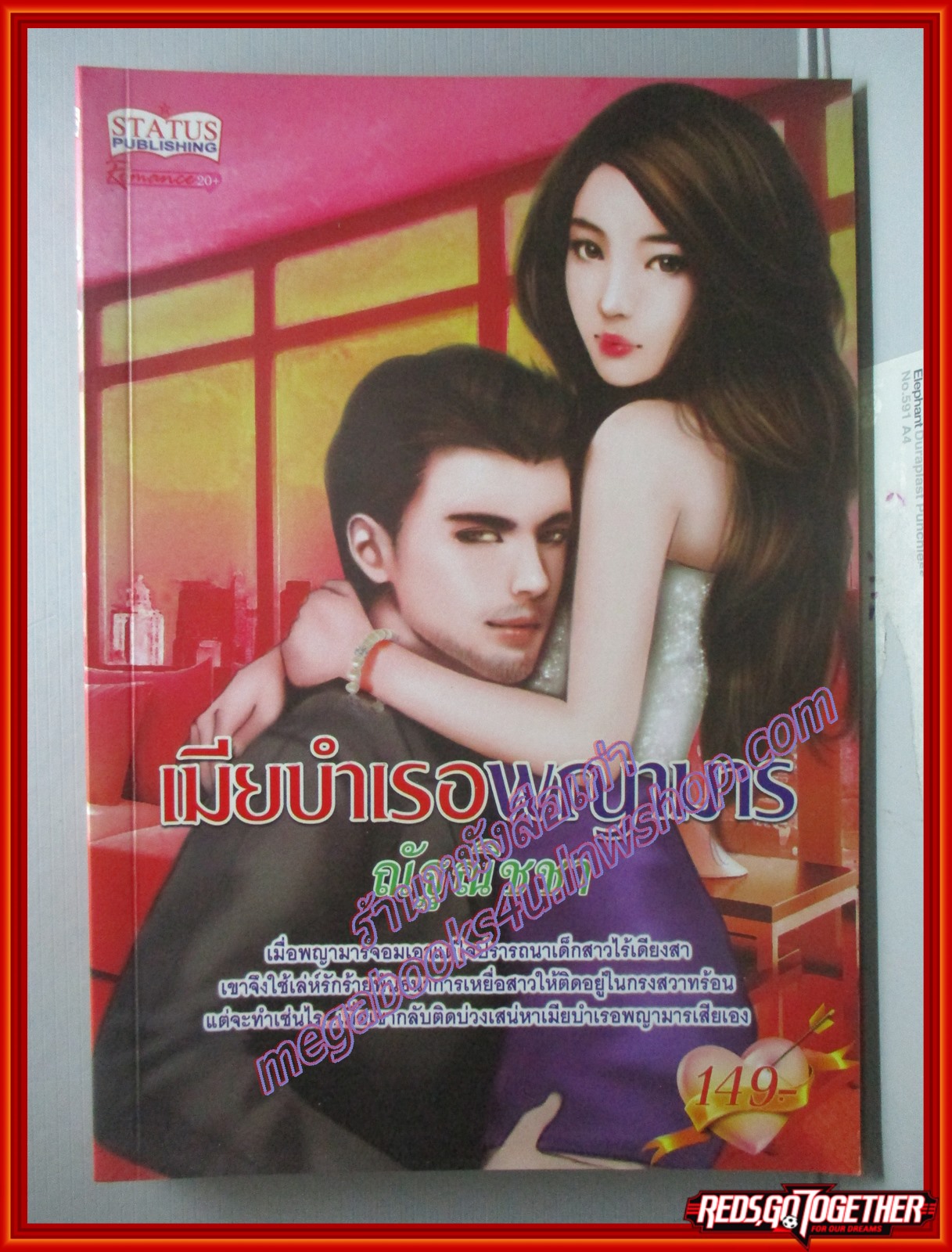 เมียบำเรอพญามาร โดย ณัฐณิชชา