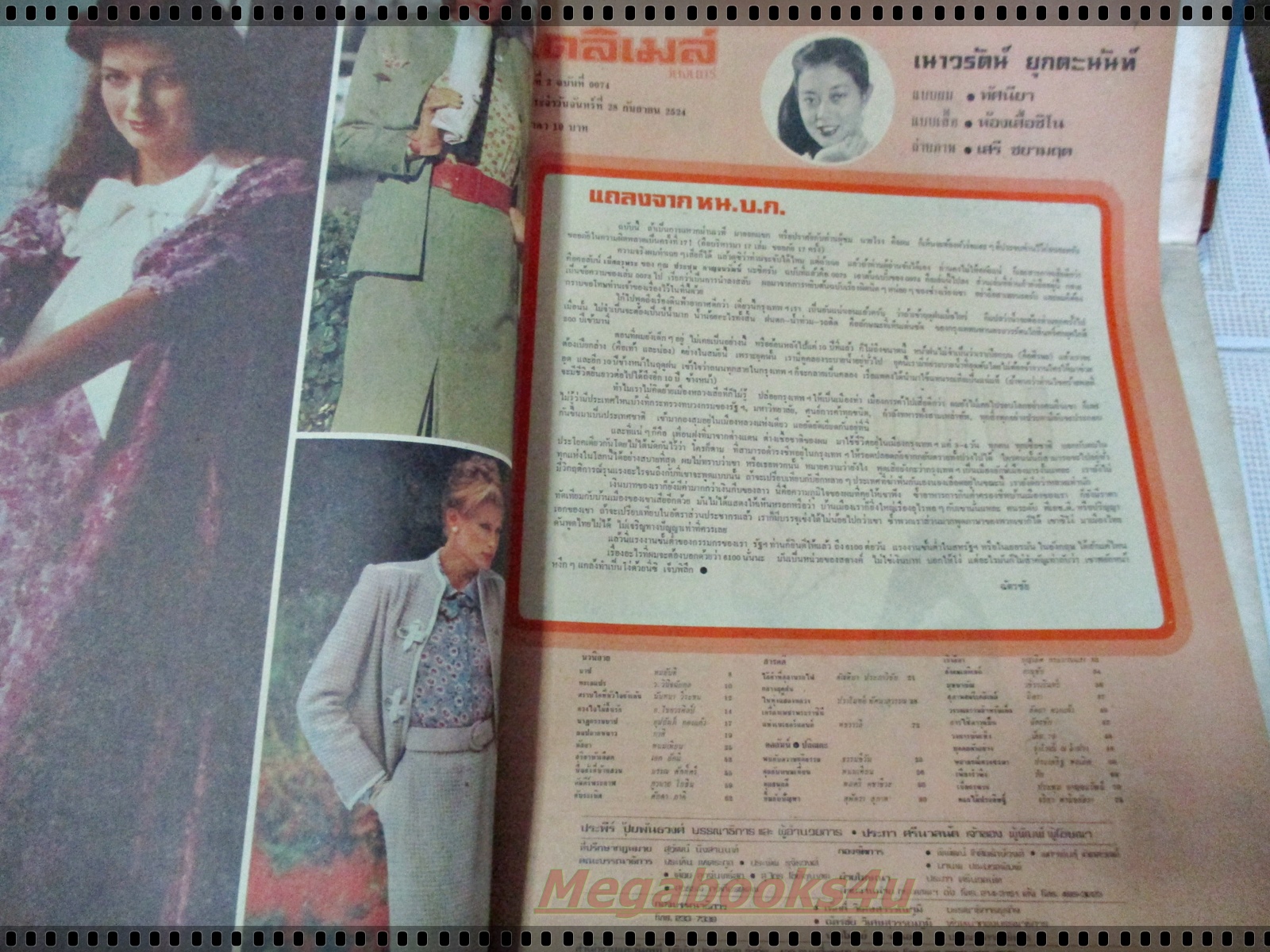 นิตยสารเดลิเมล์ เล่มที่074 ปี2524 ปก เนาวรัตน์ ยุกตะนันท์