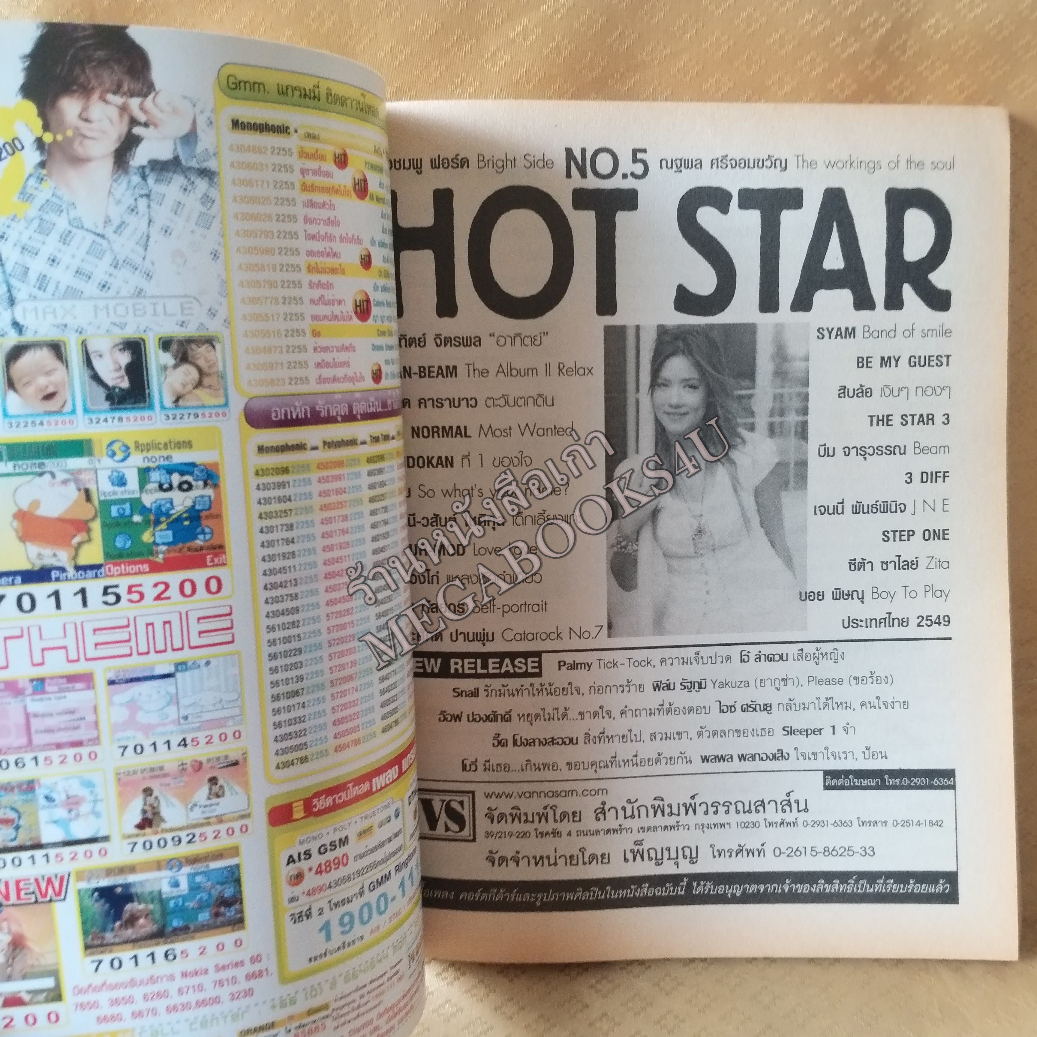 HOT STAR No.05 ปี25XX หนังสือเพลงพร้อมคอร์ดกีตาร์