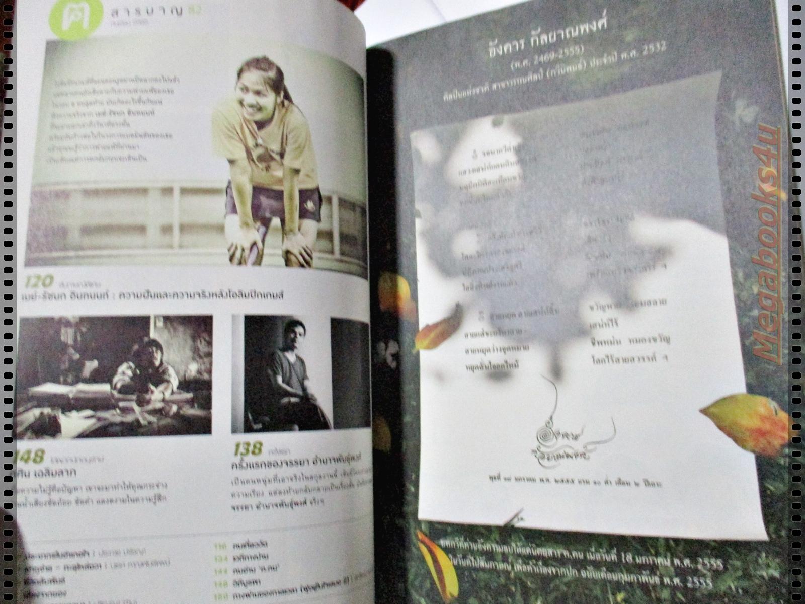 นิตยสาร ค คน ฉบับที่082 ปี2555 ปก เจสซี่ เครเมอร์