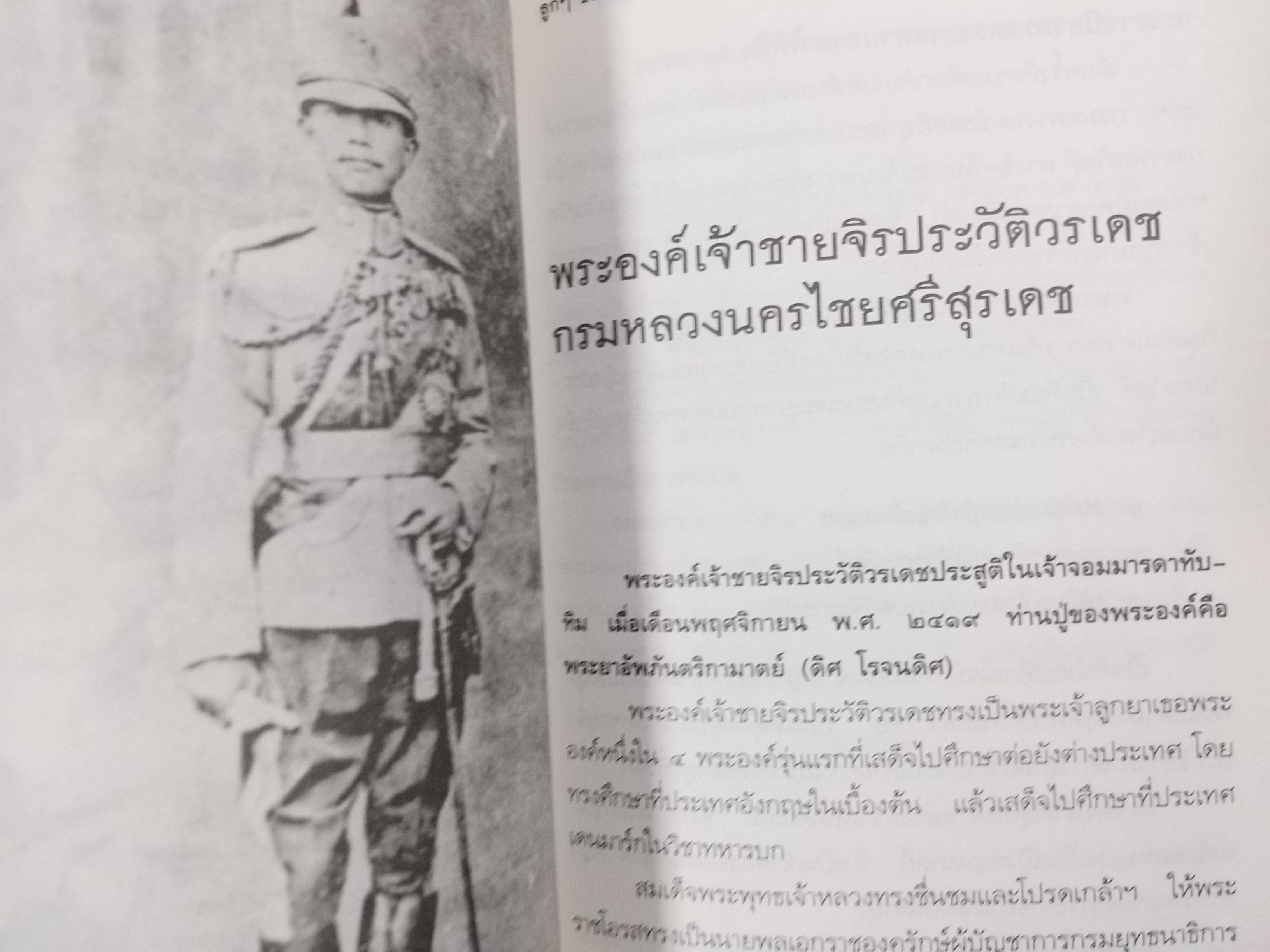 ลูกๆของพ่อ / ฉัตรเฉลิม / สายสัมพันธ์อันอบอุ่นแห่งพระราชโอรสและพระราชธิดา กว่า 70 พระองค์ใน ร.5