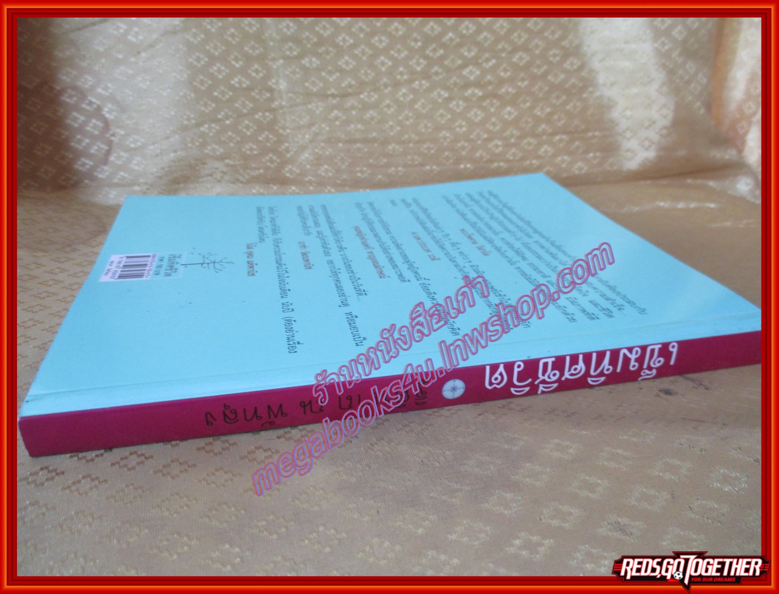 เข็มทิศชีวิต โดย ฐิตินาถ ณ พัทลุง (มือสอง) (สภาพ85-95%)