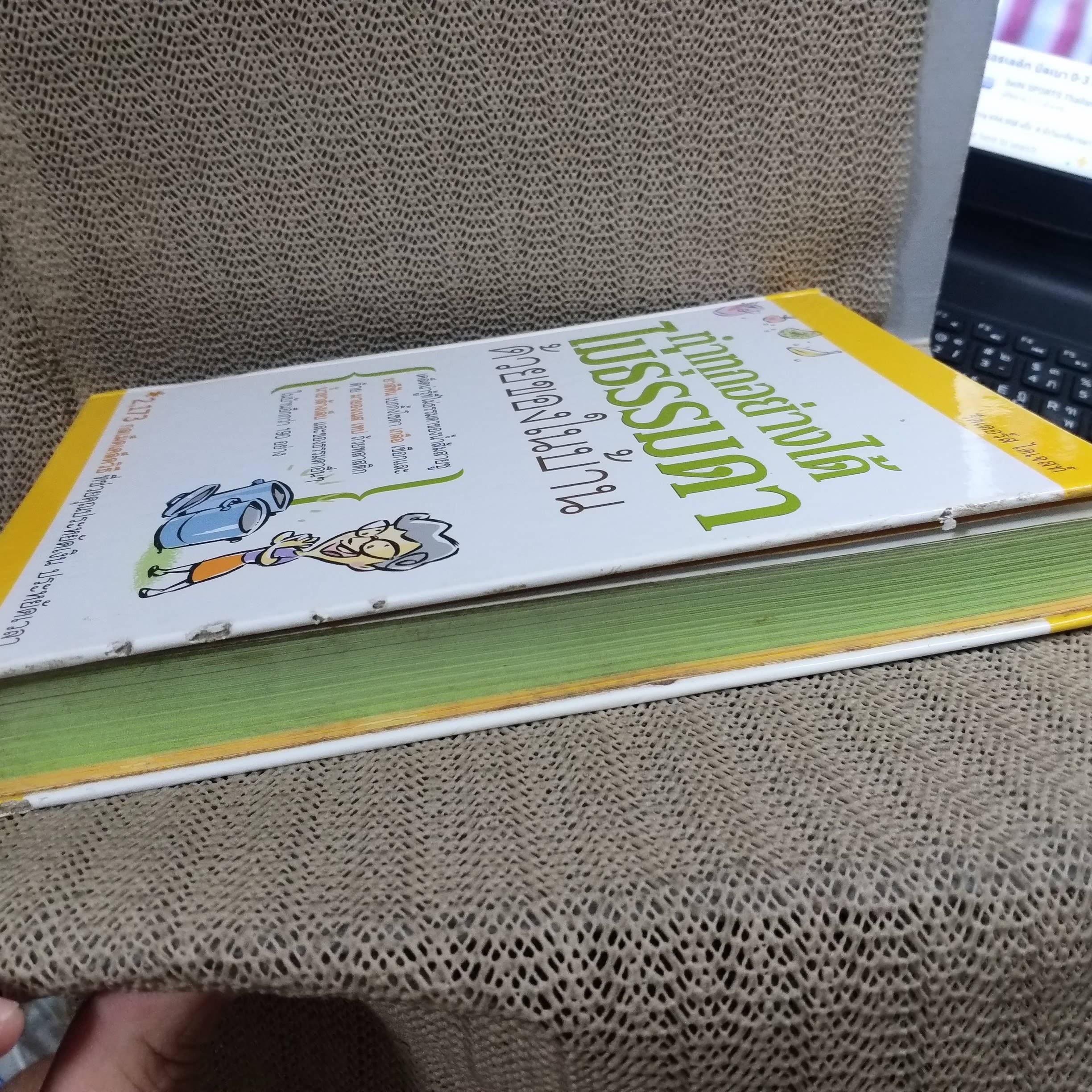 หนังสือ ทำทุกอย่างได้ไม่ธรรมดา ด้วยของในบ้าน / 2173 กลเม็ดเคล็ดวิธี ที่ช่วยคุณประหยัดเงินประหยัดเวลา/ สนพ. รีดเดอร์ส ไดเจสท์ /