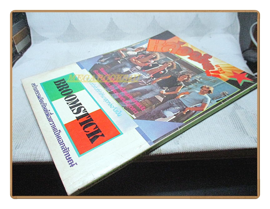 นิตยสารแมน ฉบับที่031 2520 สภาพดี