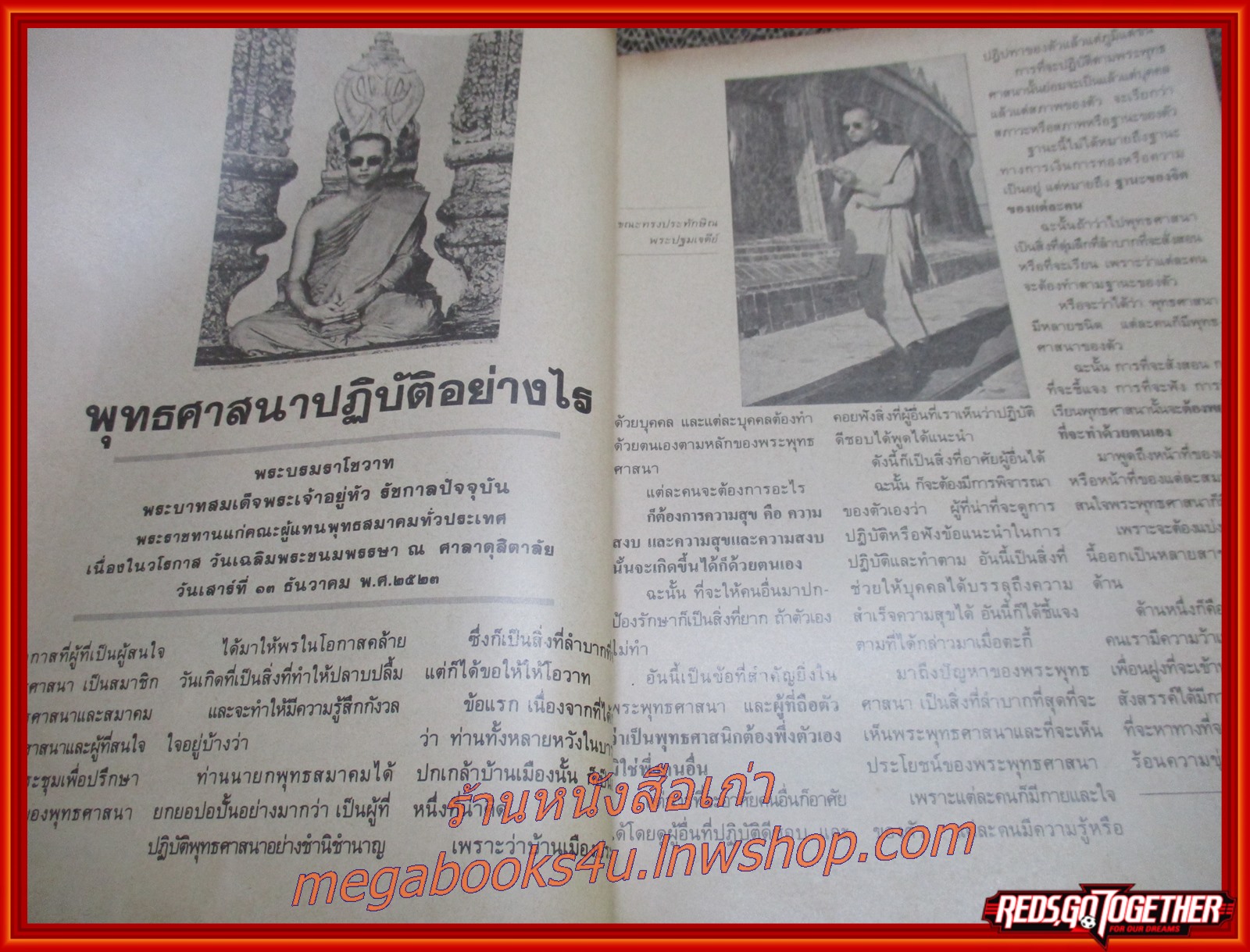 นิตยสารโลกทิพย์ เล่ม023 ปี2527 ปก หลวงปู่ศรี มหาวีโร วัดป่ากุง