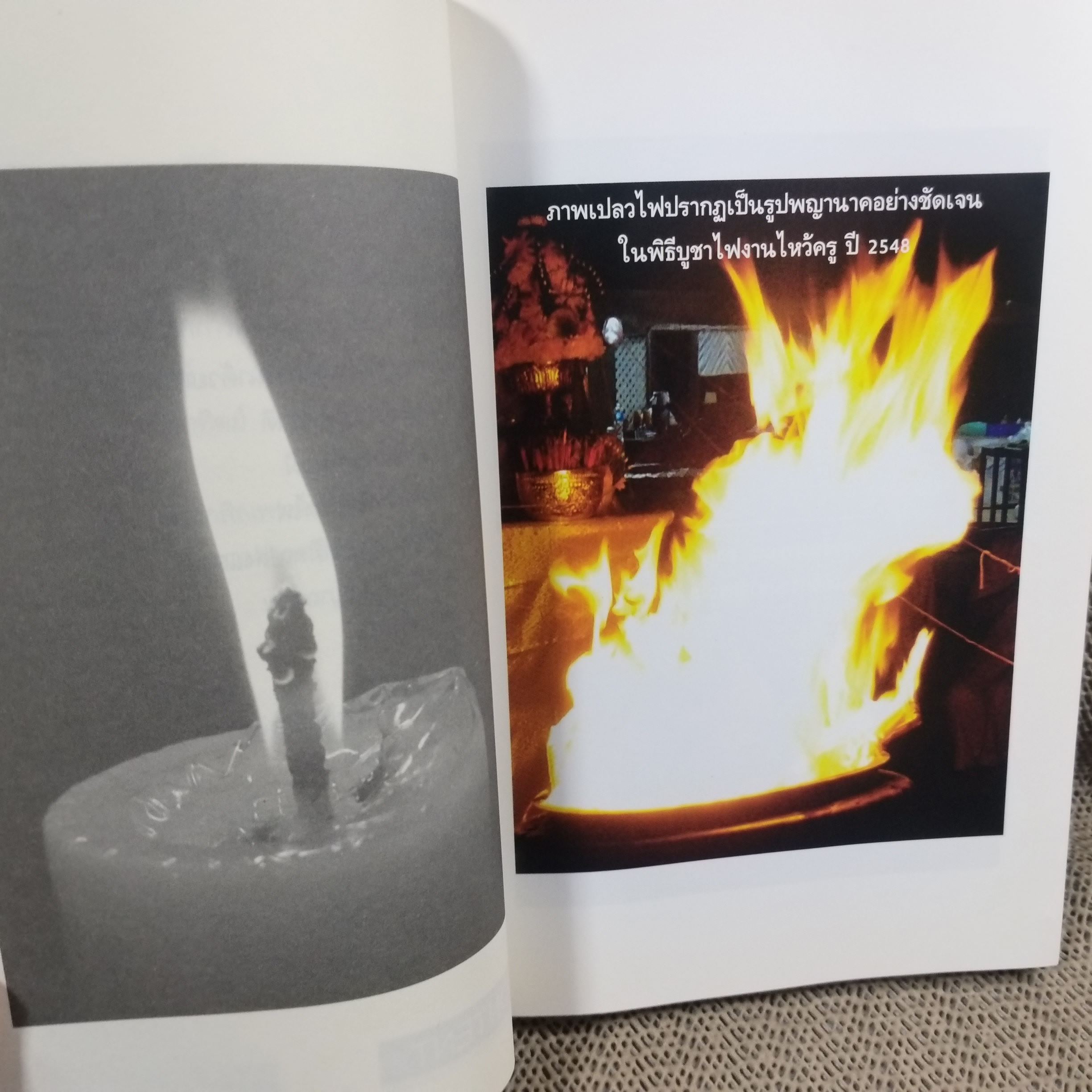 กสิณไพ โดย อ.บูรพา ผดุงไทย (มือสอง) (สภาพ85-95%)