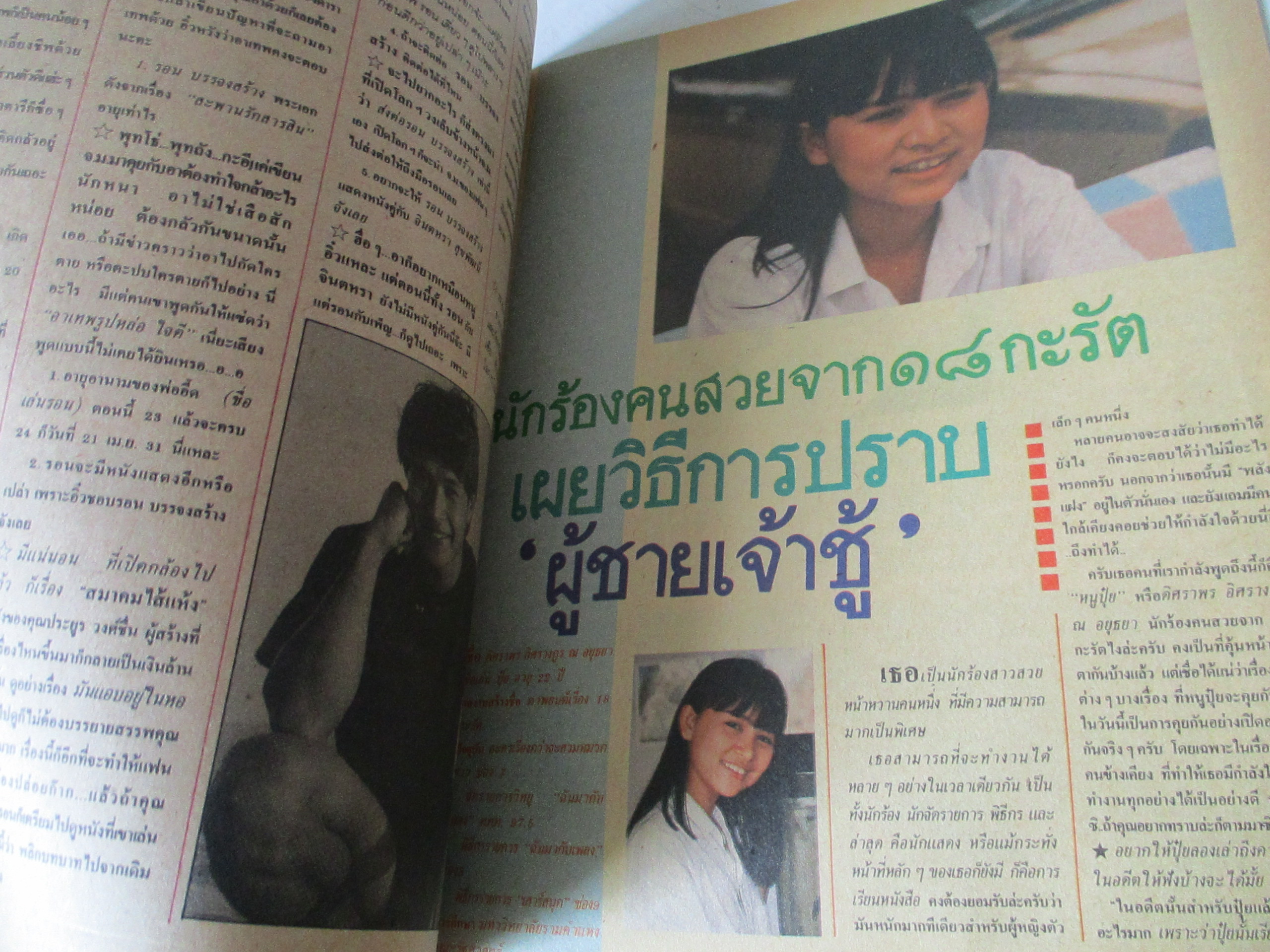 นิตยสารเปิดโลกบันเทิง ฉบับที่164 ปี2530 ปก สถาพร รัชนี เพ็ญพิสุทธิ์