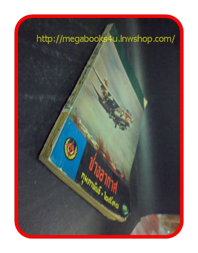 ช่างอากาศ ปีที่21 ฉบับที่2 กุมภาพันธ์ 2510