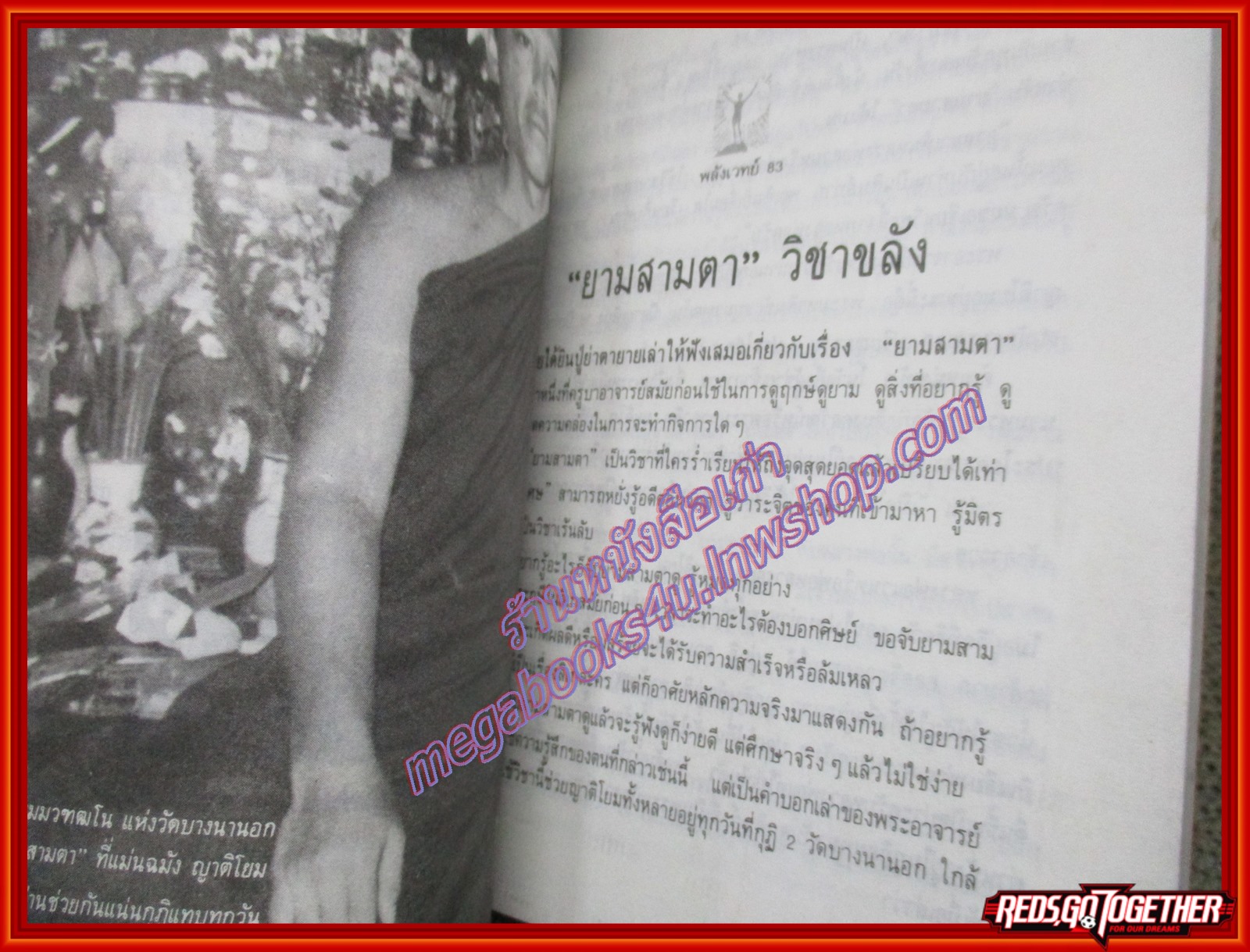 พลังเวทย์ โดย เสก สีตวัน (มือสอง) (สภาพ85-95%)