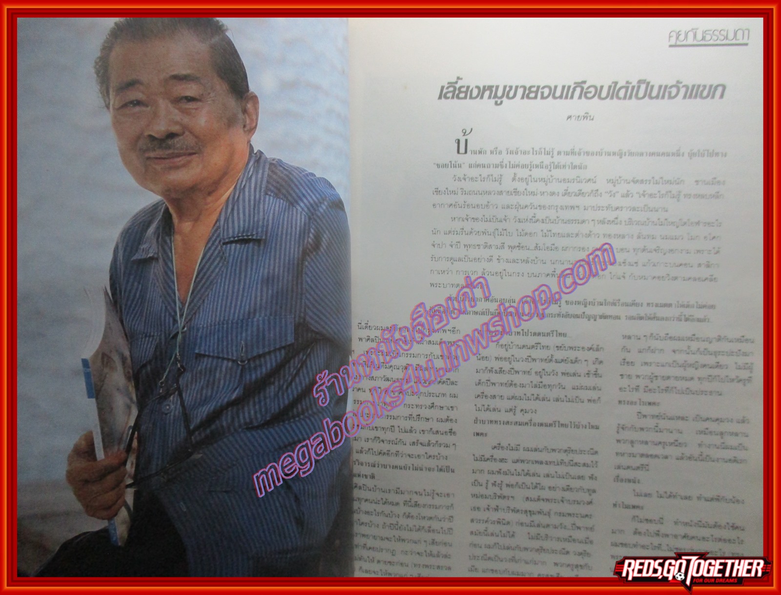 นิตยสารนะคะ เล่ม48 ปี2532 สภาพดี ปก JENNIFER HAWKINS