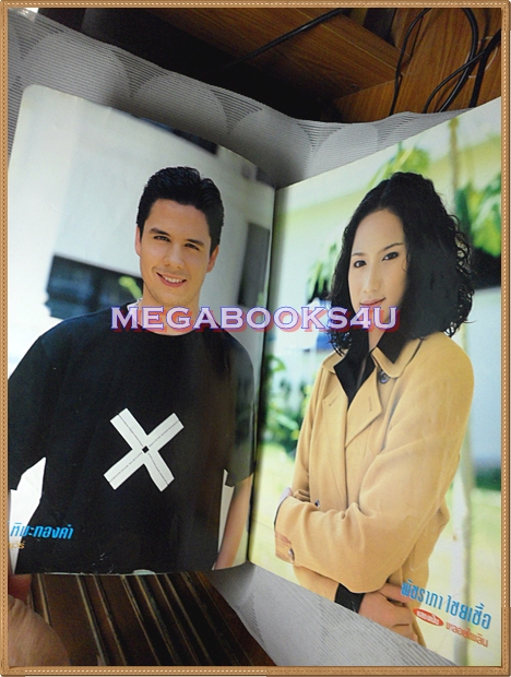 นิตยสารเรื่องย่อละคร มณีเนื้อแท้