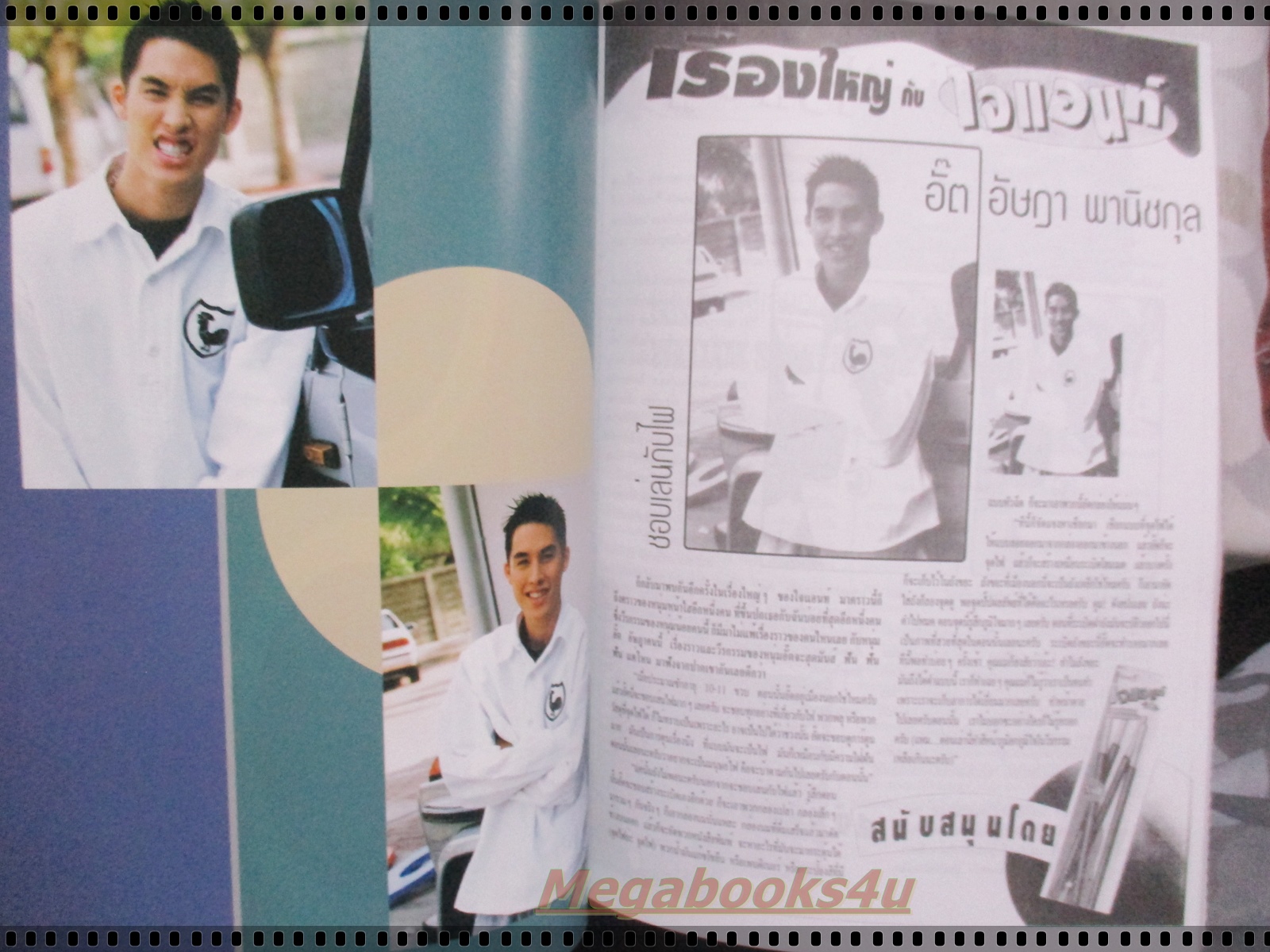 นิตยสารเธอกับฉัน เล่ม315 ปี2540 ปก J.R-VOY